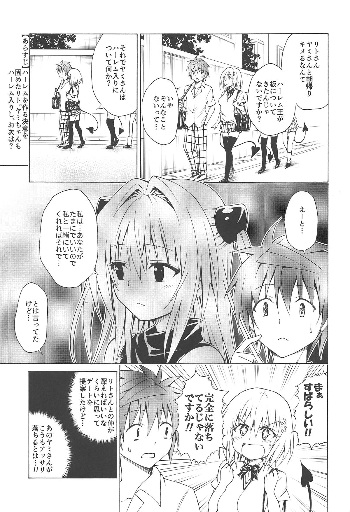 (C95) [TORA MACHINE (Kasukabe Taro)] Mezase! Rakuen Keikaku Vol. 5 (To LOVE-Ru) page 2 full