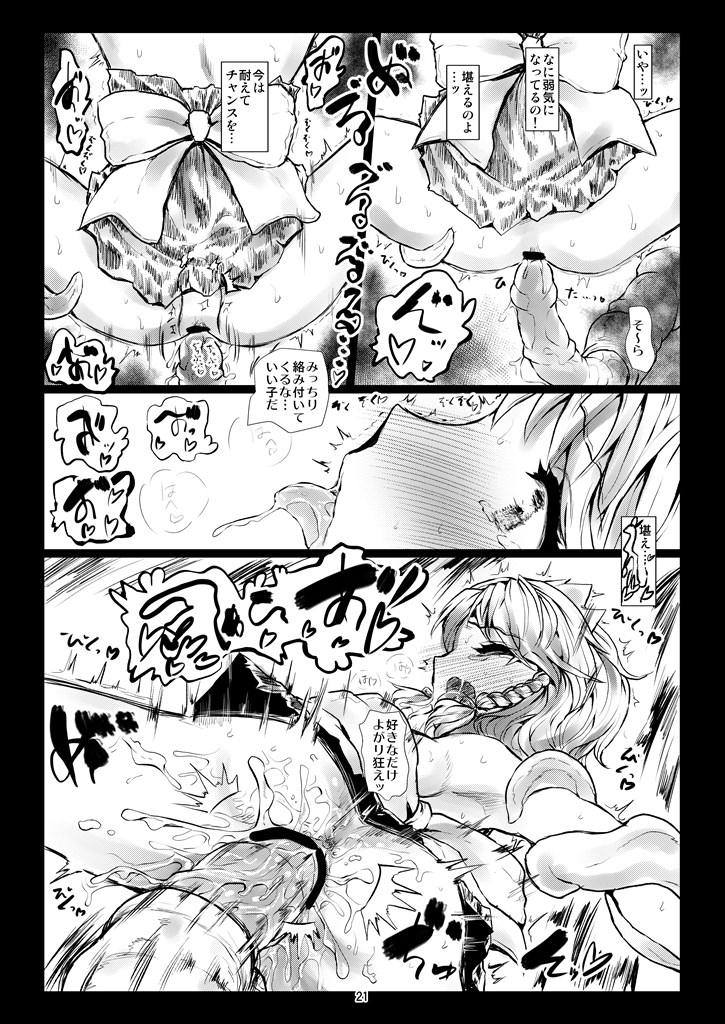 [Kuma no Mori (Kumataro)] Elegant Racking Attack (Touhou Project) page 21 full