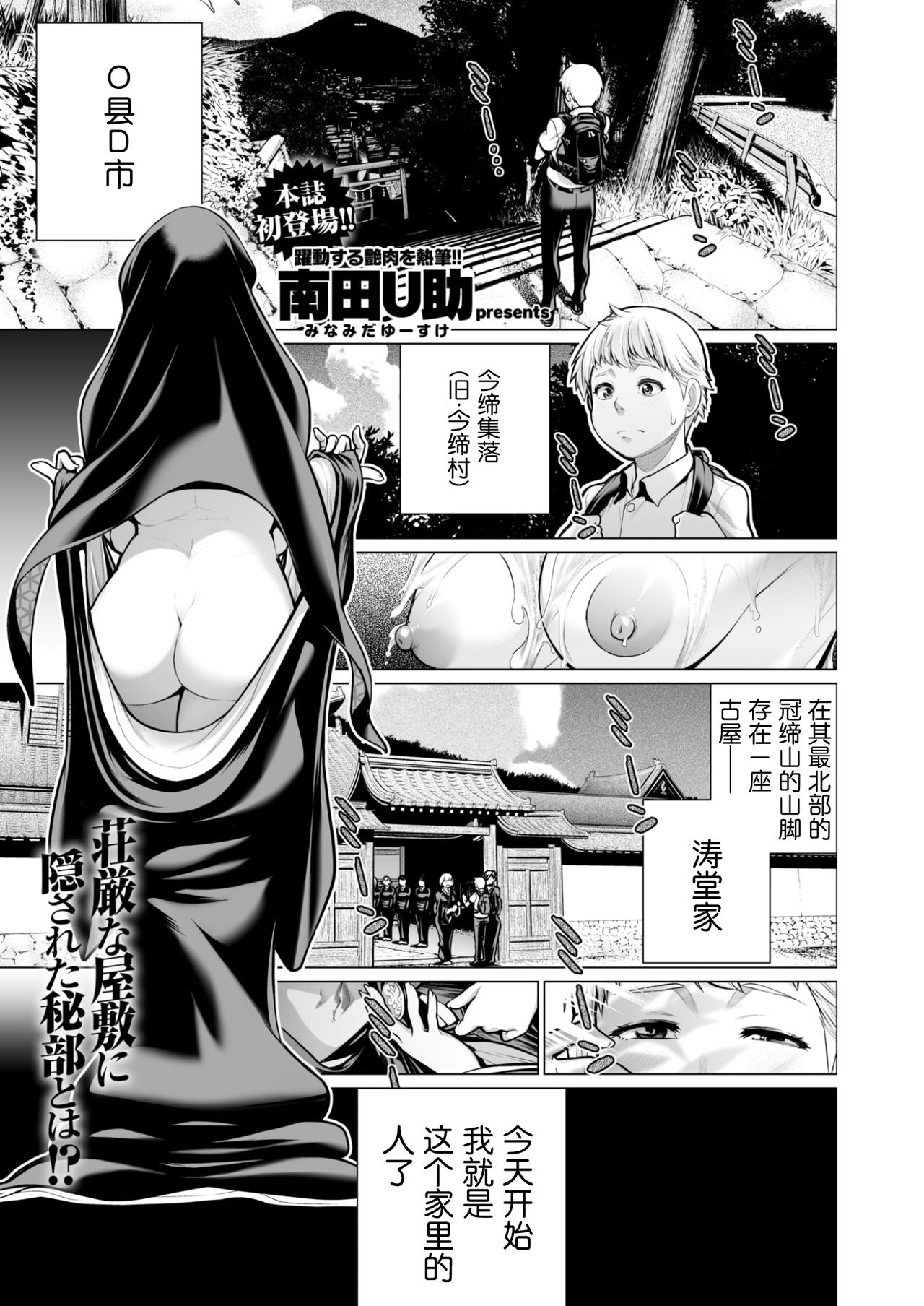 [Minamida Usuke] Gokomori no Ie (COMIC X-EROS #54) [Chinese] [鬼畜王汉化组] page 1 full