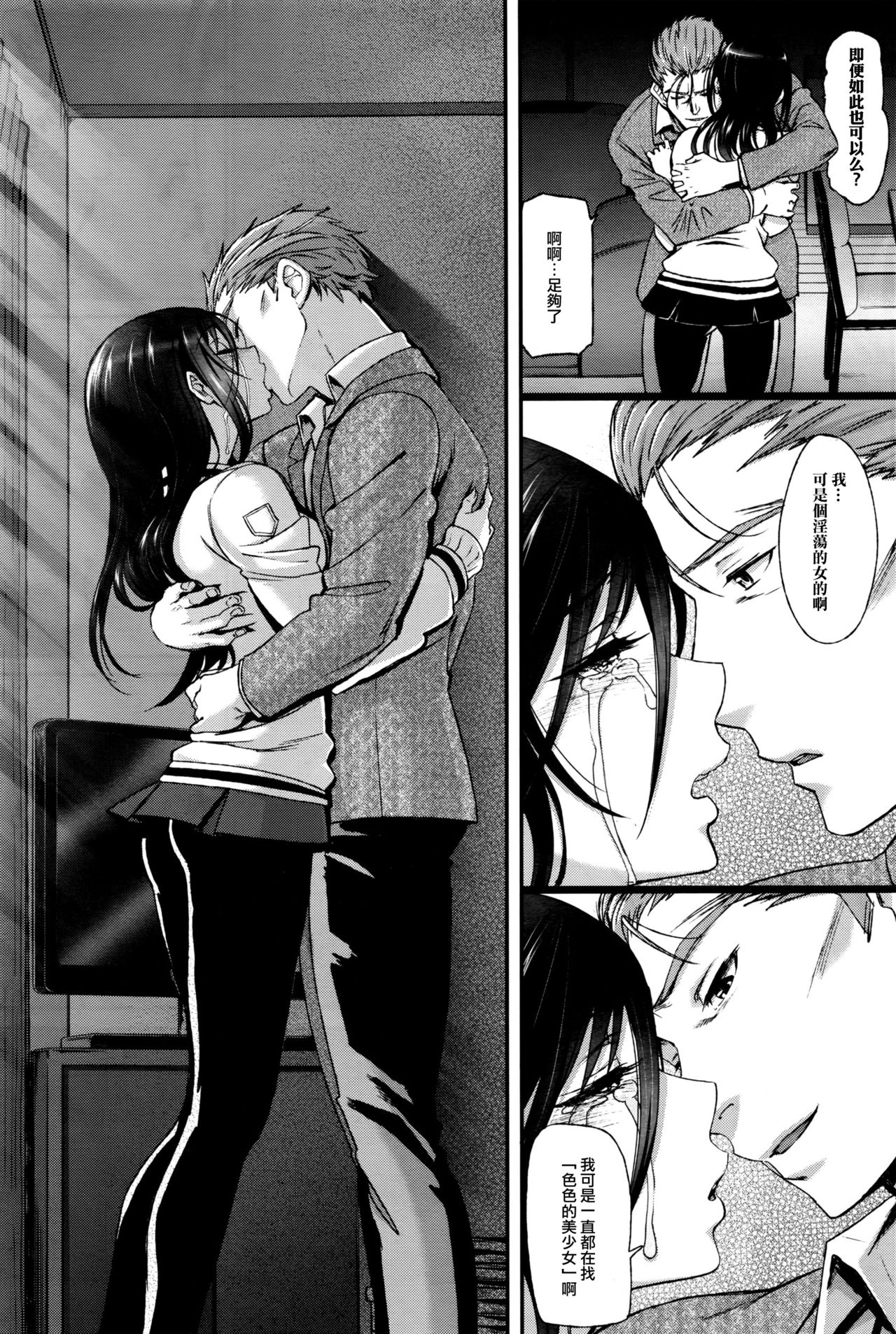 [Miyabi] Watashi no Suki na Oji-san x Ore no Suki na Iede Shoujo Ge (COMIC BAVEL 2016-07) [Chinese] [沒有漢化] page 11 full