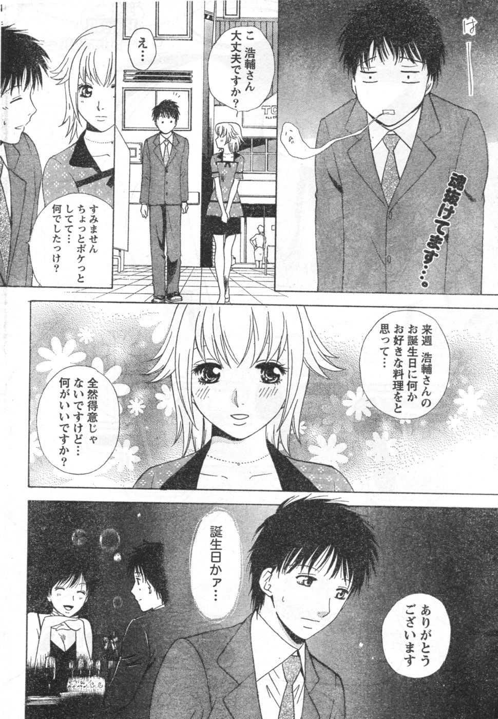 Monthly Vitaman 2006-09 page 29 full