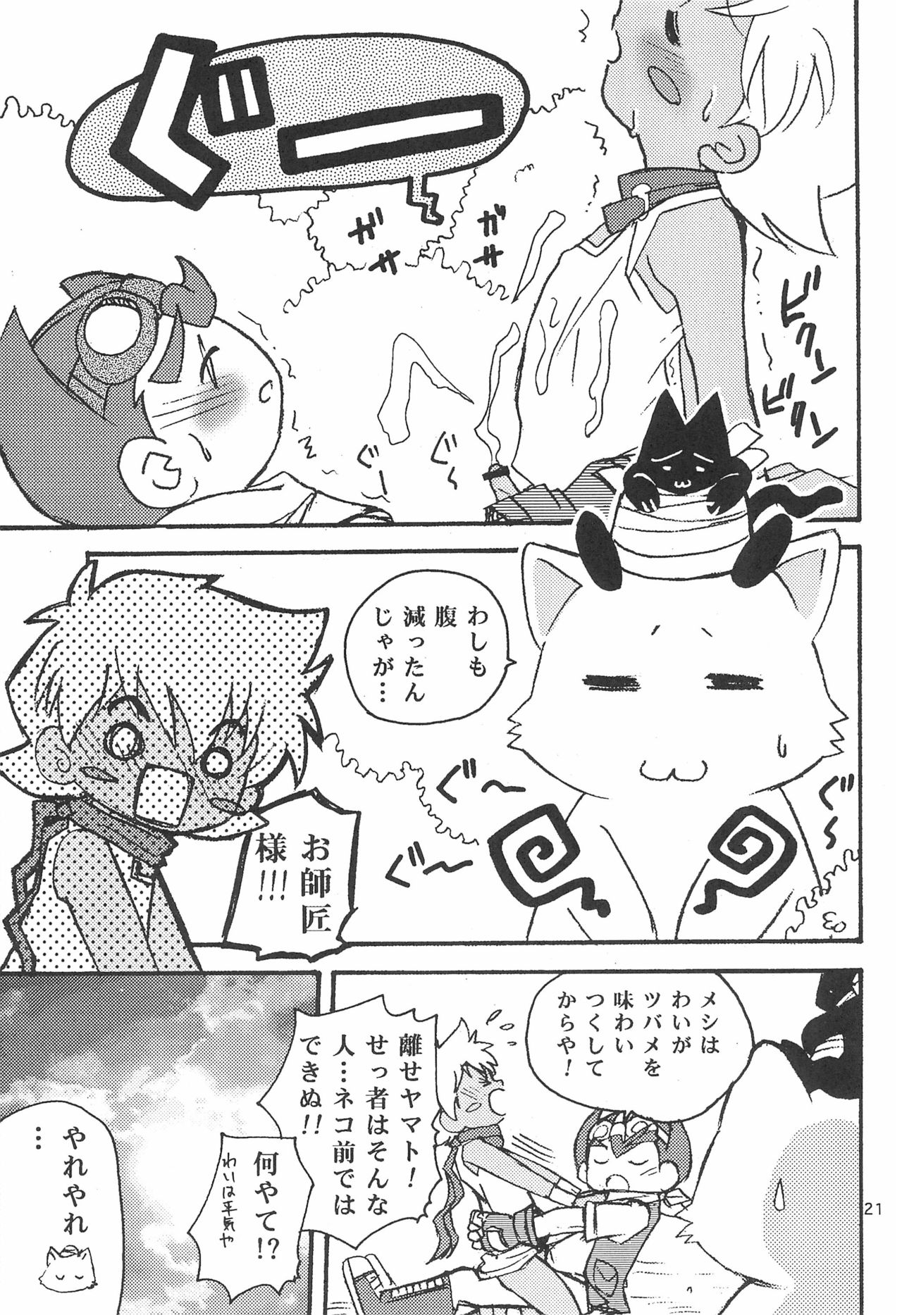 (Shotaket 10) [Shamon Tei (Shamon)] Sessha, Otokonoko de Gojaru yo (Battle B-Daman) page 21 full