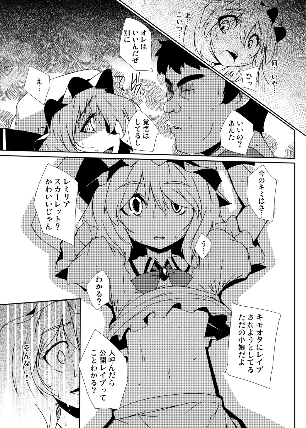 [Raiden Labo (Raiden)] Kouma Aokan Extra (Touhou Project) [Digital] page 39 full