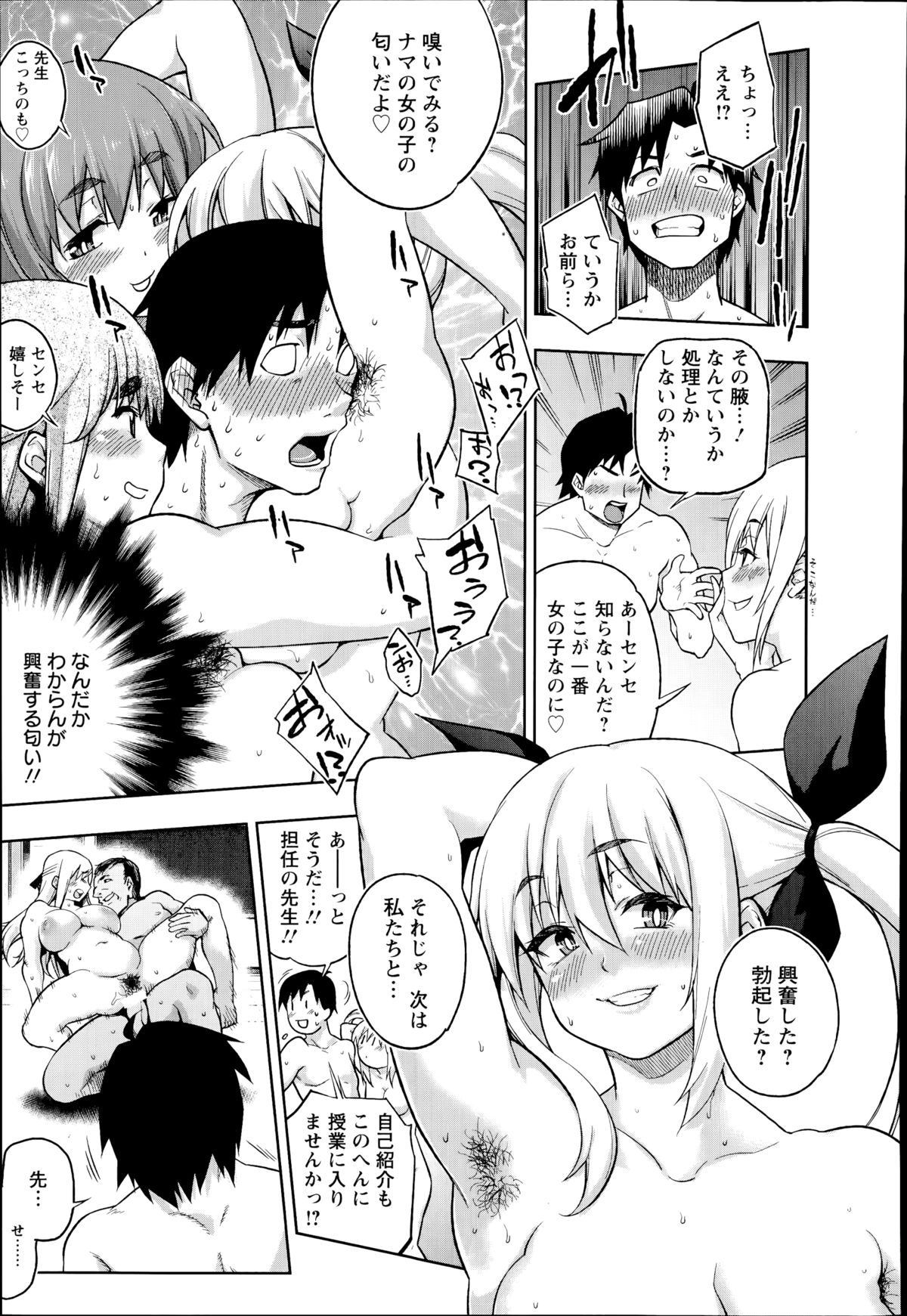 [KANZUME] Oshiete sensei ♥ Seikyouiku Jisshuu!! page 9 full