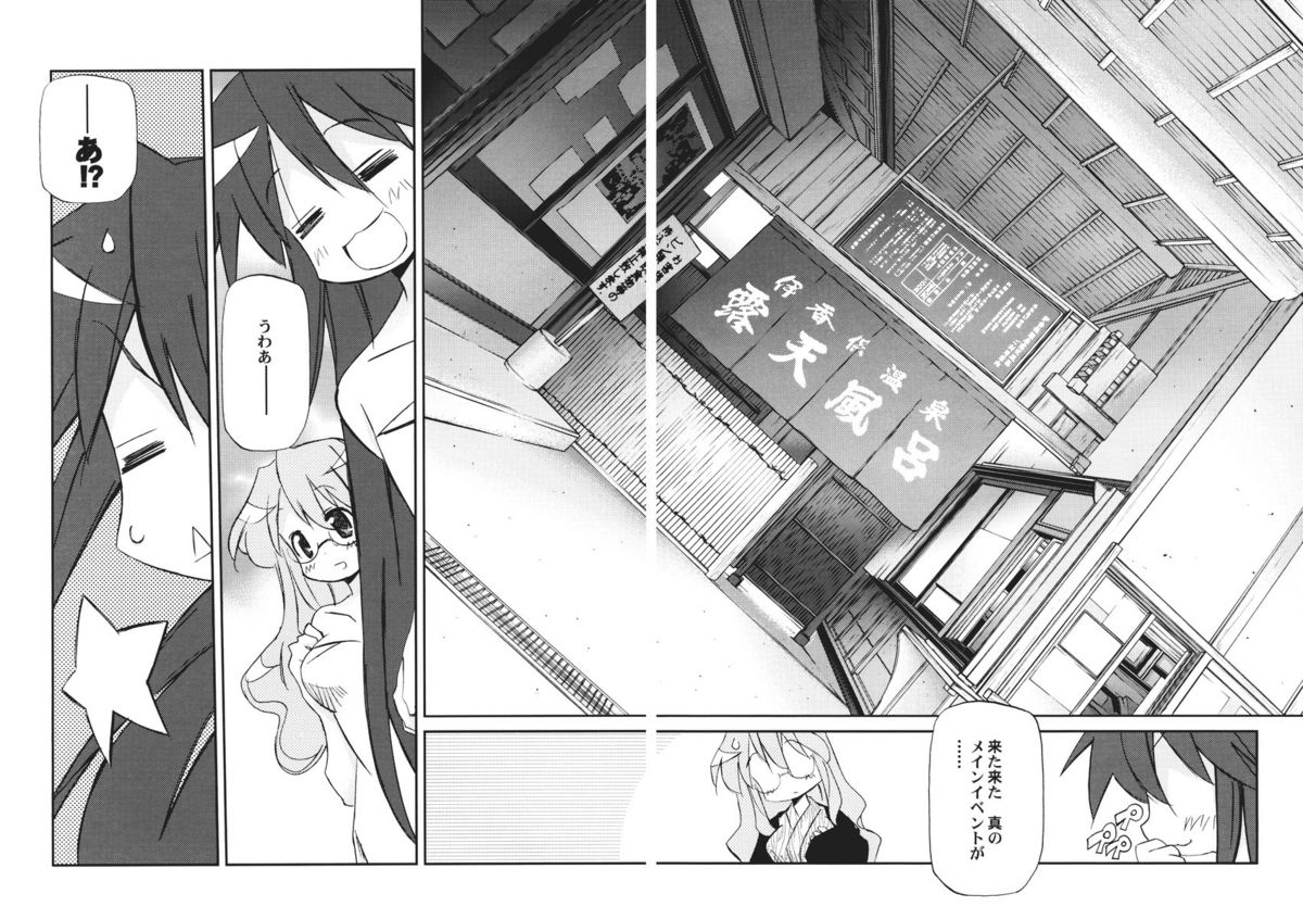 (C72) [Rengaworks (Renga)] Ikaho Onsen Monogatari (Lucky Star) page 36 full