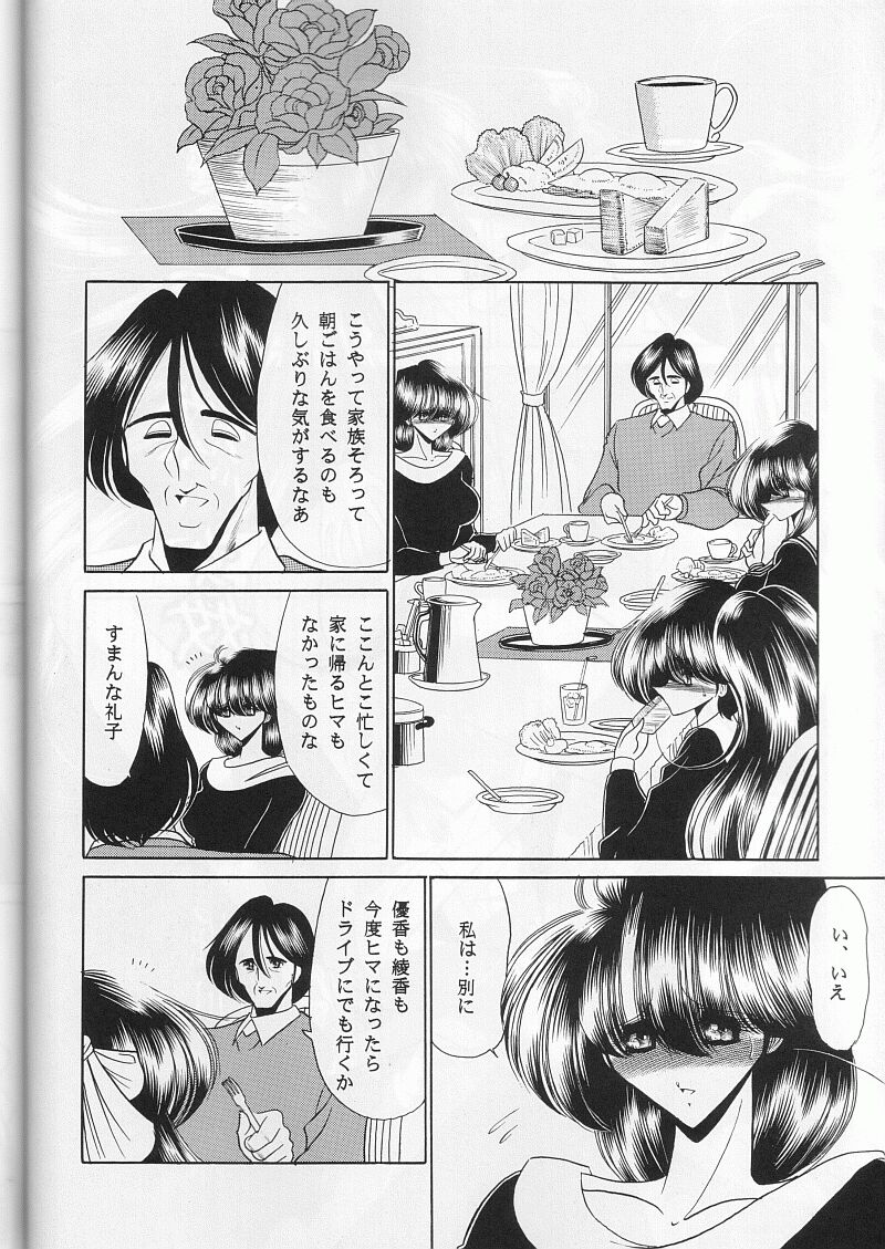 (CR29) [Circle Taihei-Tengoku (Horikawa Gorou)] Saishuukan page 8 full