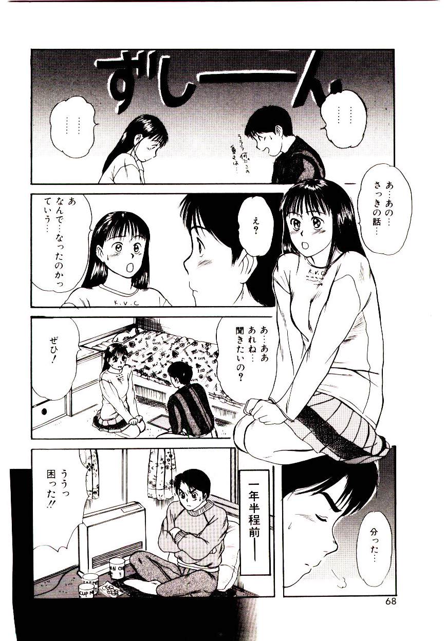 [Sano Takayoshi] Peach scandal page 66 full