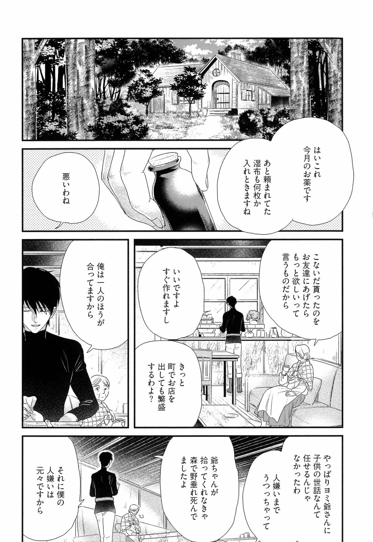 [Yotsuashi] Kinpatsu wa Shinshi ga Osuki page 167 full