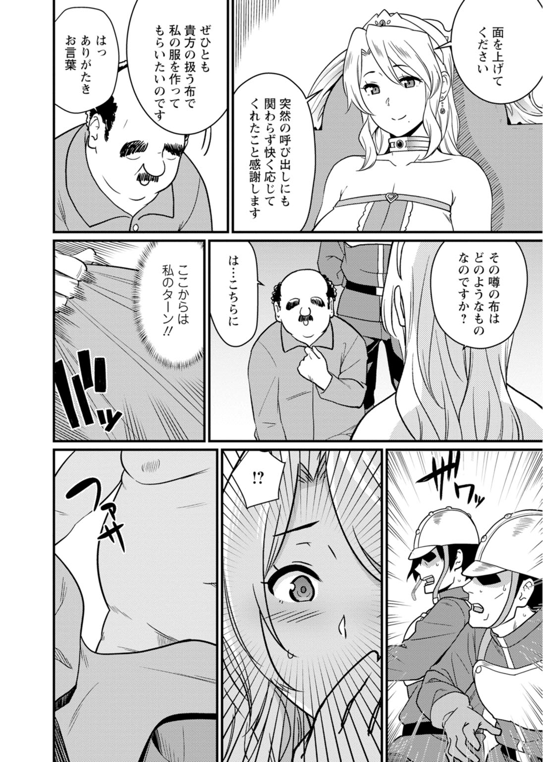 [Andoryu] Sekai no Ero Douwa Hadaka no Joou-sama ~Kokumin Minna ga Yarechau Seibo~ page 20 full