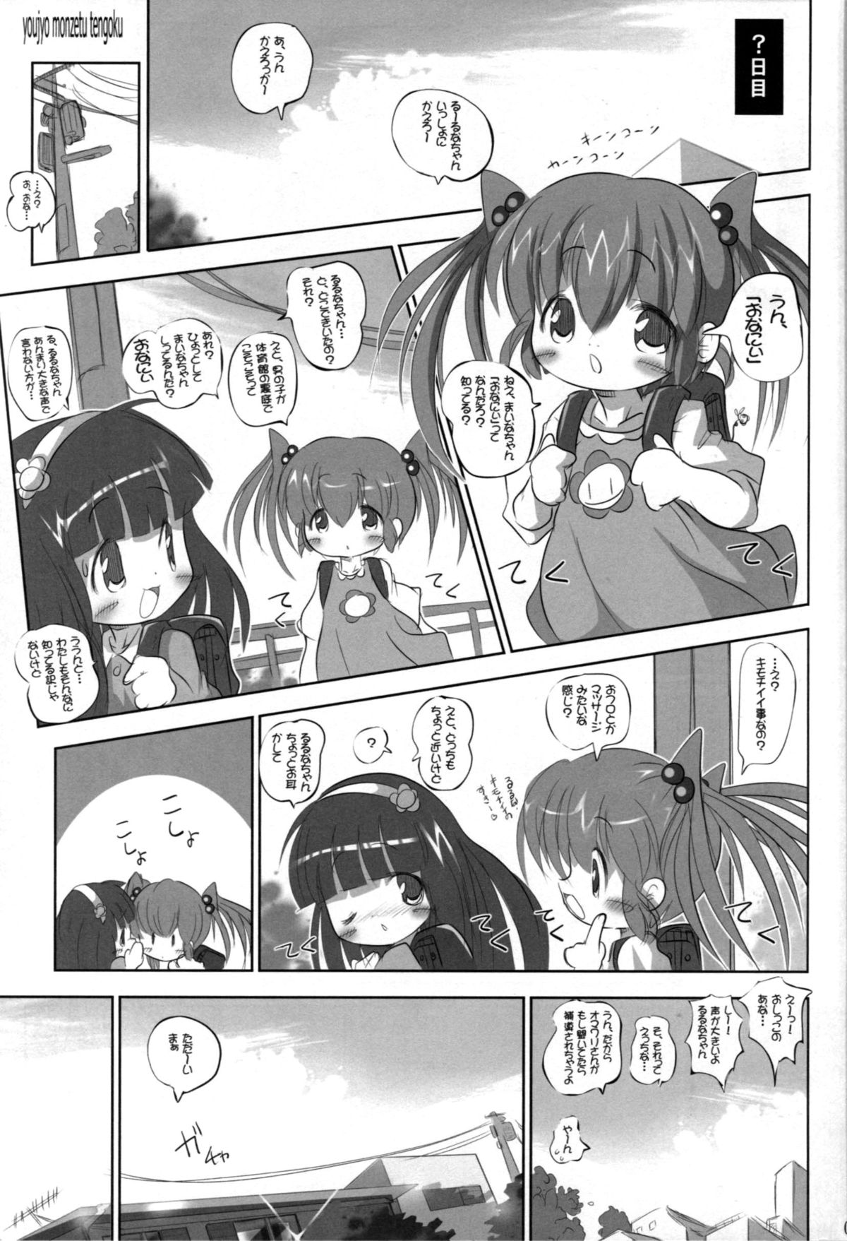 (C78) [Kachusha (Chomes)] Youjo Monzetsu Tengoku 3 page 4 full