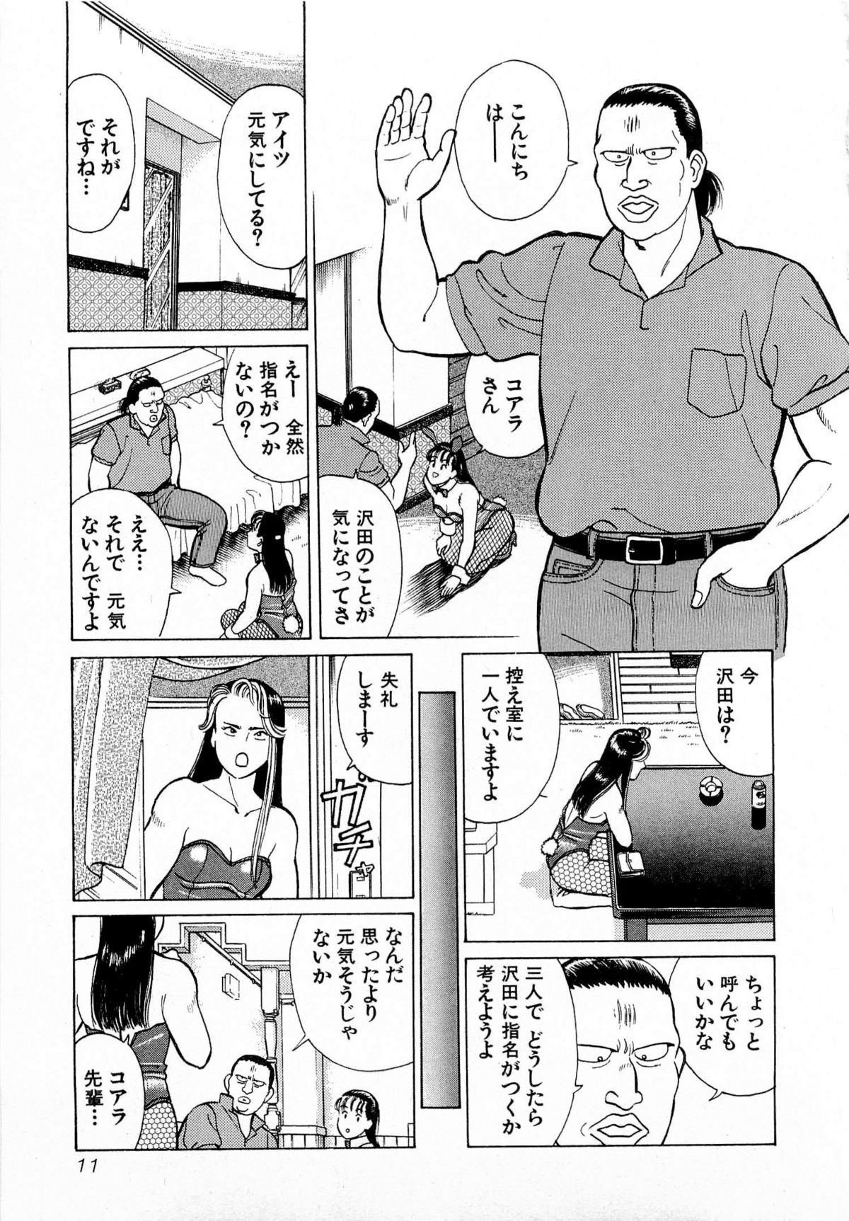 [Kusugawa Naruo] MOKO ni Omakase Vol.4 (End) page 14 full