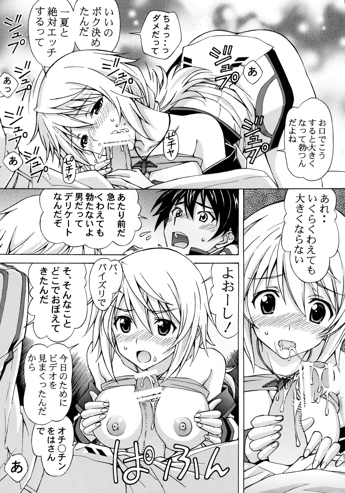 (C82) [Shimekiri Sanpunmae (Tukimi Daifuku)] Charlotte no Okurimono <Kaitei Ban> (IS <Infinite Stratos>) page 5 full