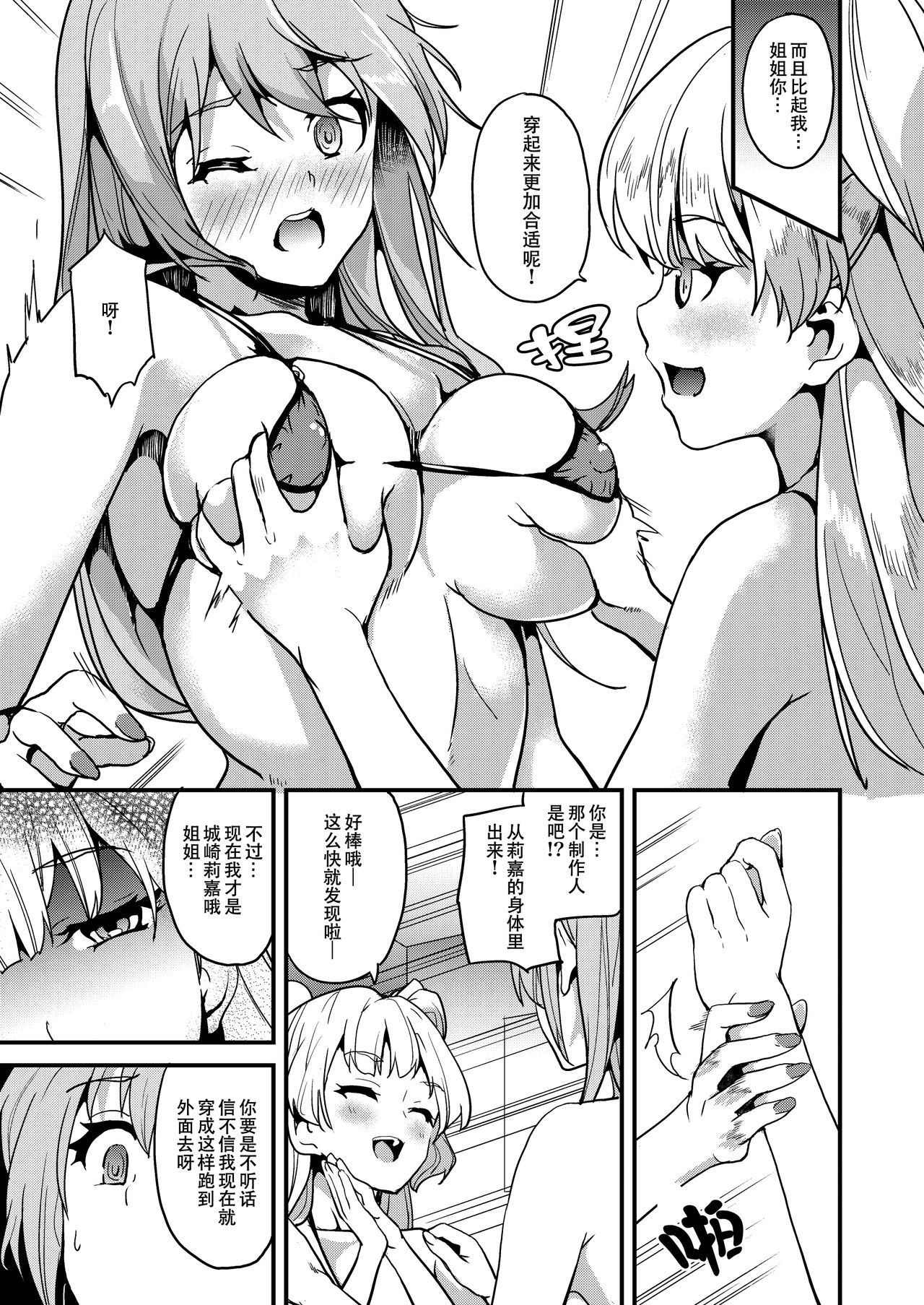 [Senpenbankashiki (DATE)] DOUBLE BIND (THE IDOLM@STER CINDERELLA GIRLS) [Chinese] [无毒汉化组] [Digital] page 17 full