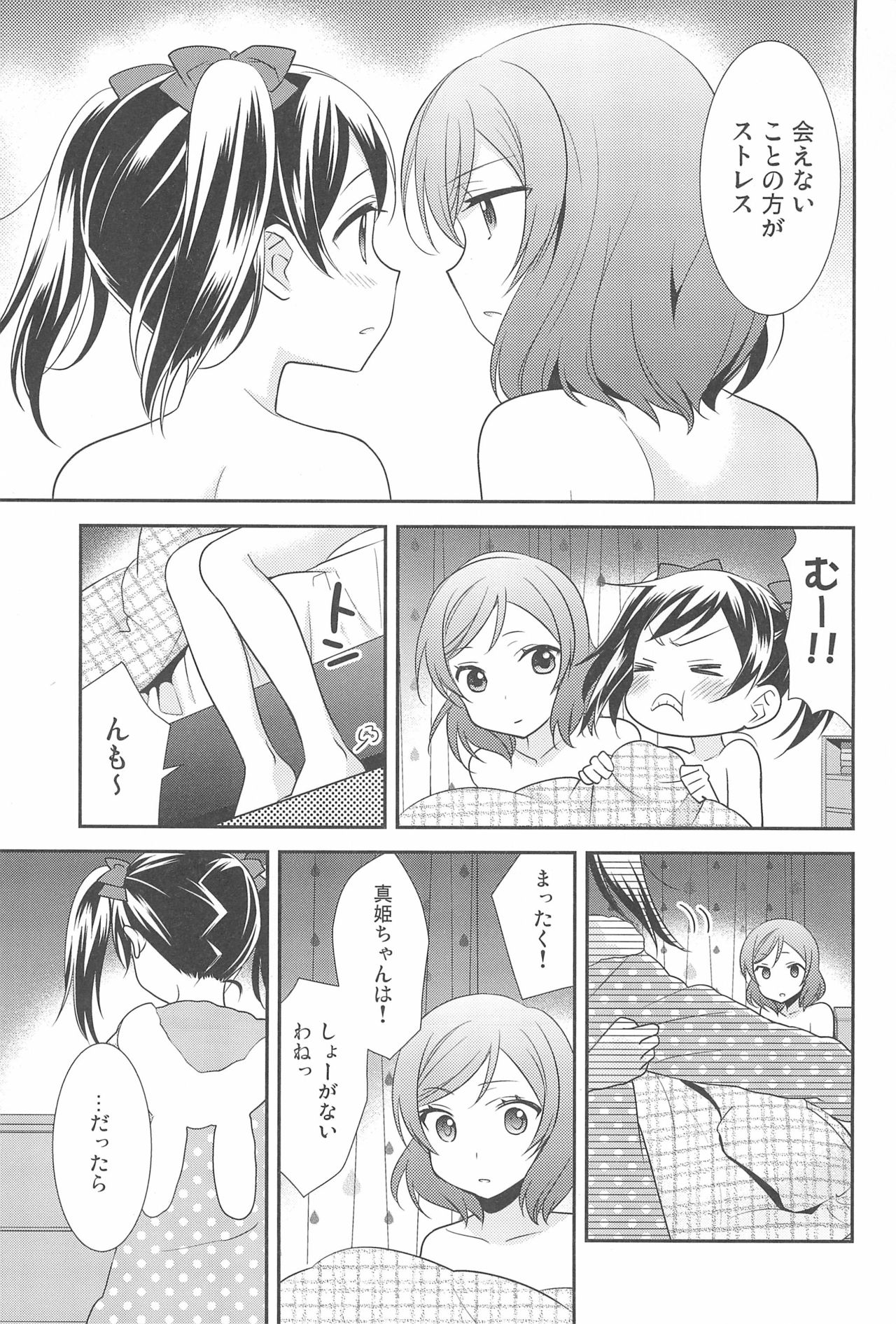 (C92) [Sweet Pea (Ooshima Tomo)] NICO & MAKI COLLECTION FINAL (Love Live!) page 177 full