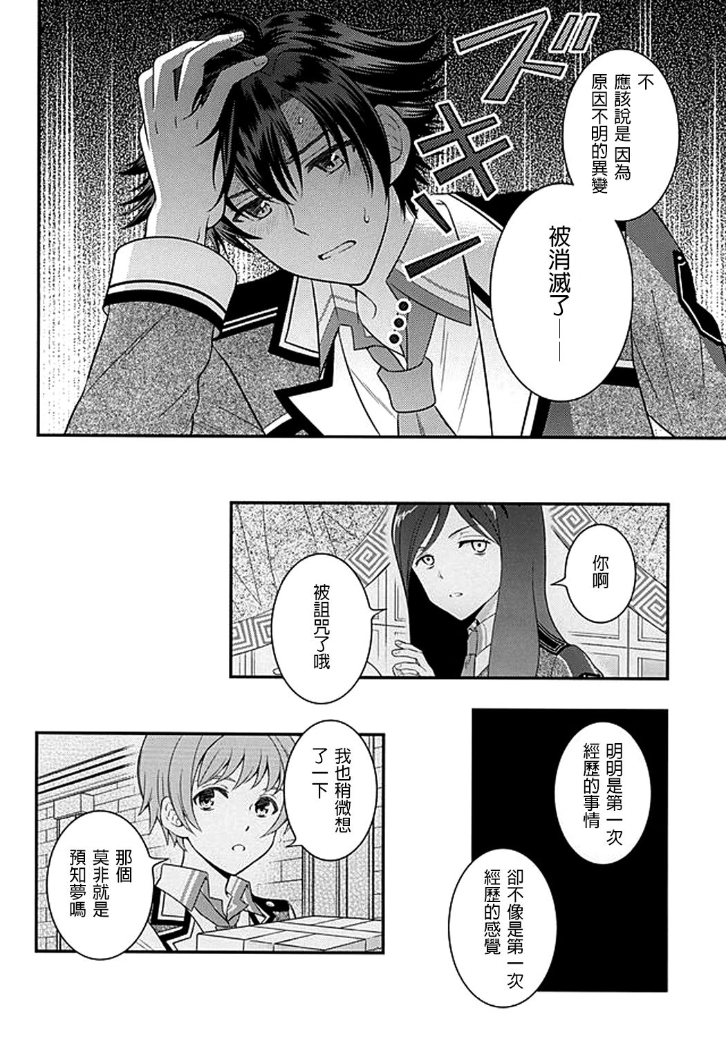 (C87) [Hakuchuu Doudou (Rian)] Shounen wa Denki Hitsujin no Yume o Miru ka Vol. 2 (The Legend of Heroes: Sen no Kiseki) [Chinese] [沒有漢化] page 50 full