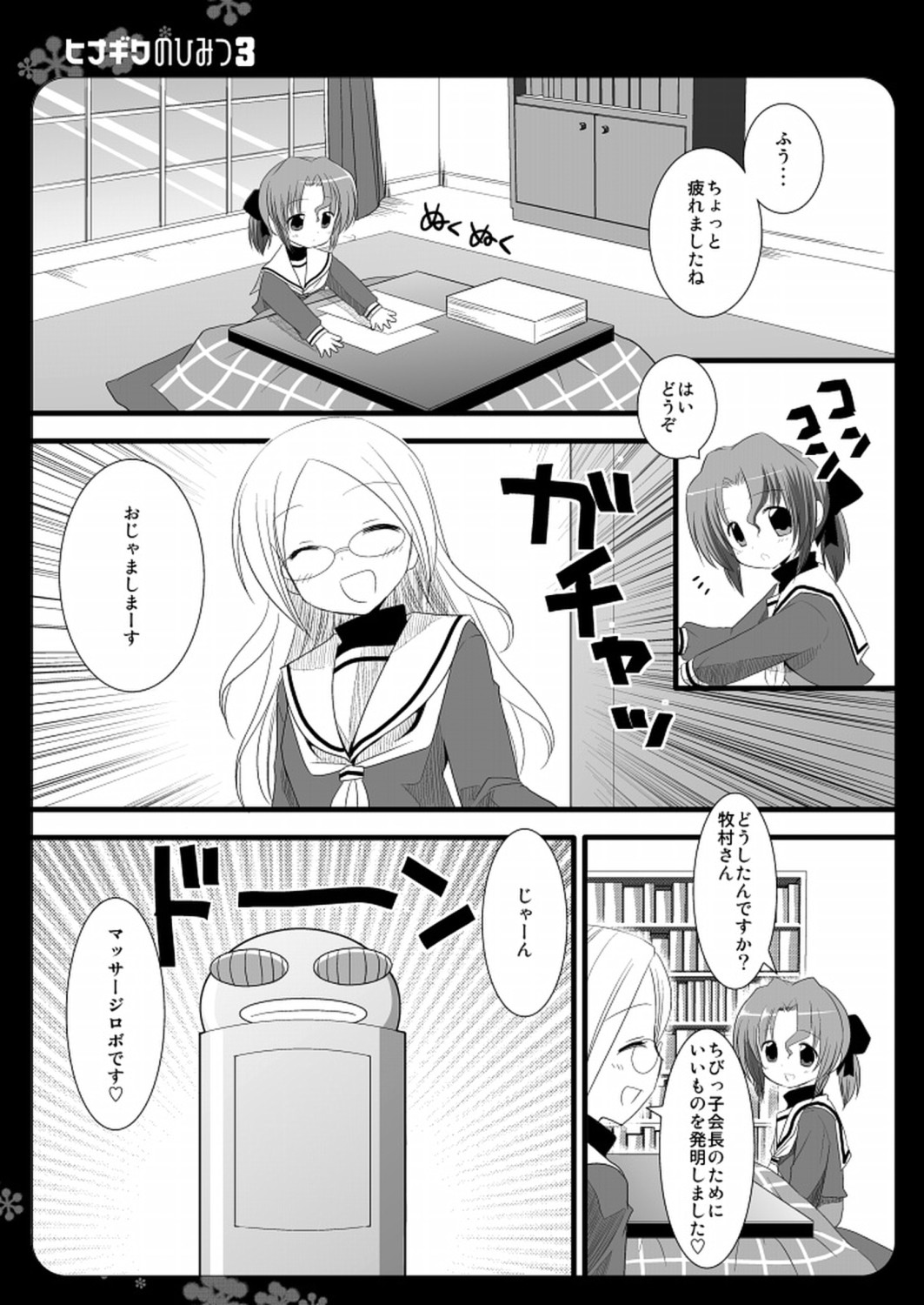 (C75) [Nagiyamasugi (Nagiyama)] Hinagiku no Himitsu 3 (Hayate no Gotoku!) page 2 full