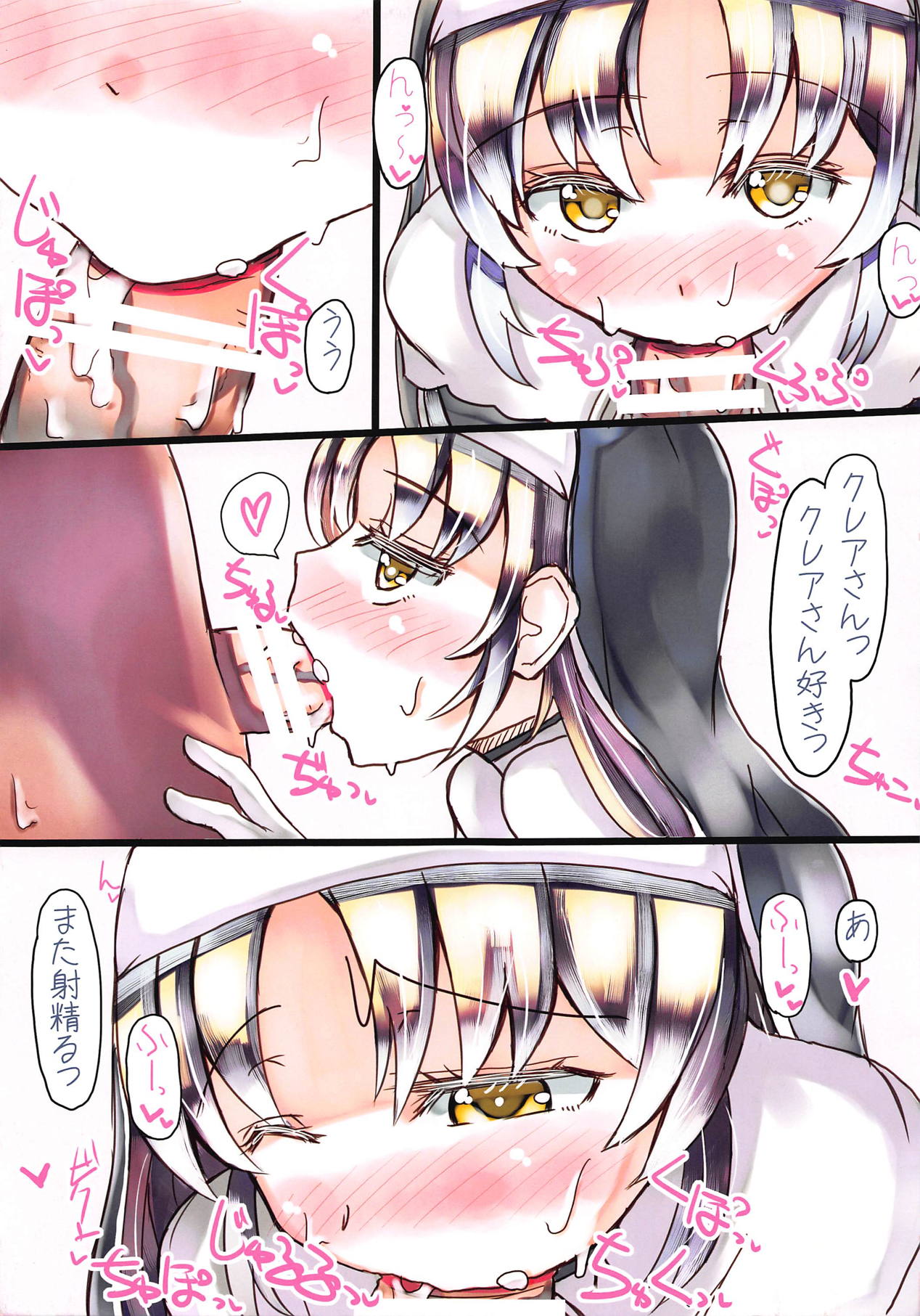 (C94) [Sweet Milk Shake (Tora)] Mite Mite Cleaire-san - Please look at me Sister Cleaire (Sister Cleaire) page 7 full