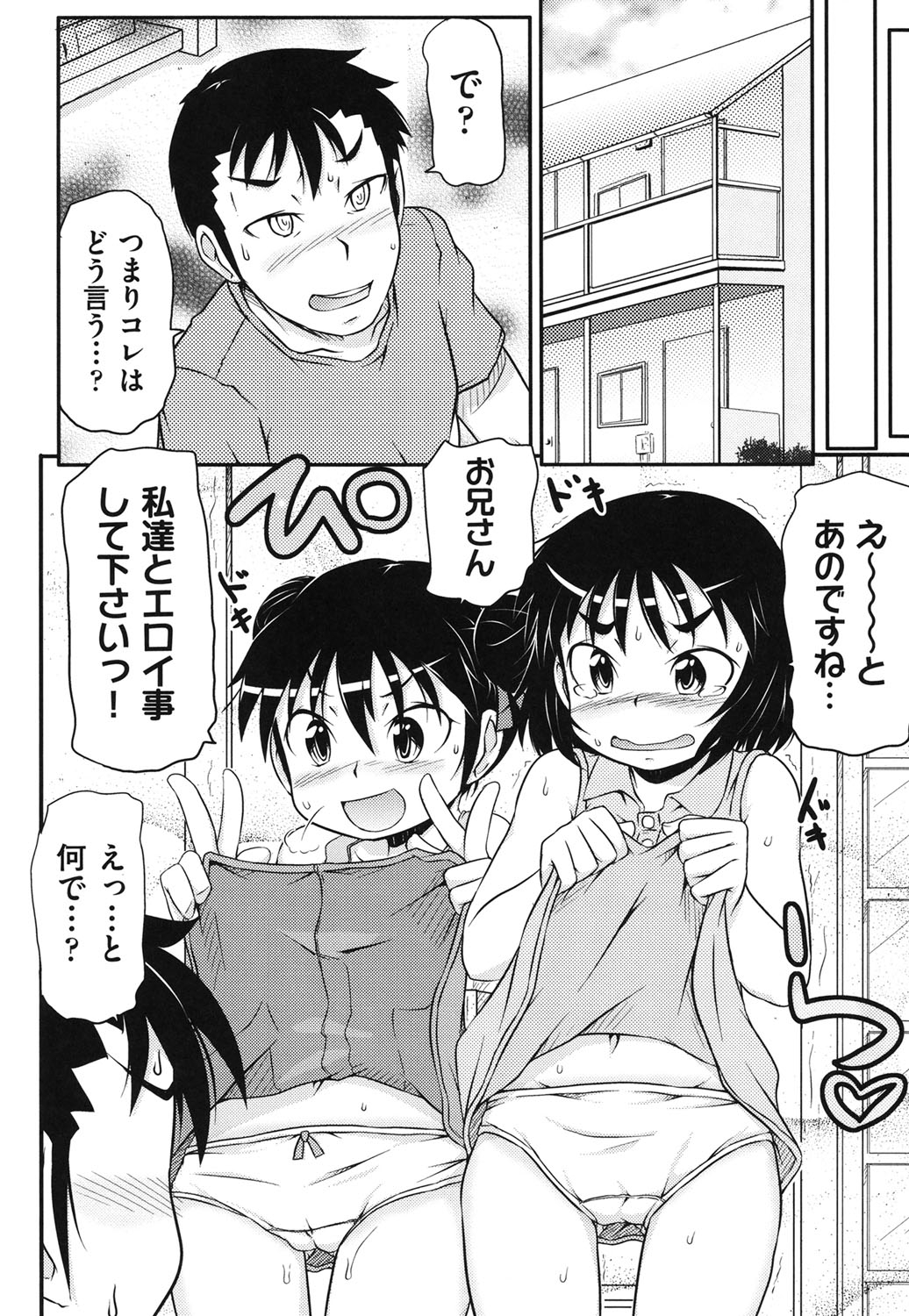 [Takanaga Kouhei] Cotton☆Pants [Digital] page 25 full