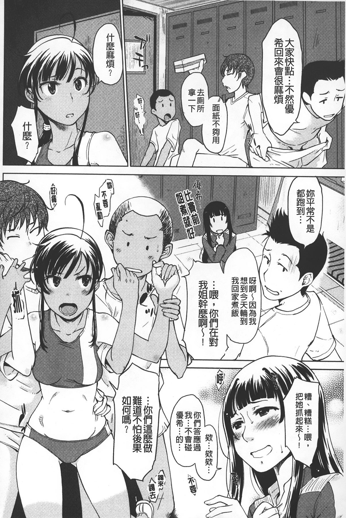 [SHIUN] Invitation | 淫亂的邀請 [Chinese] page 31 full