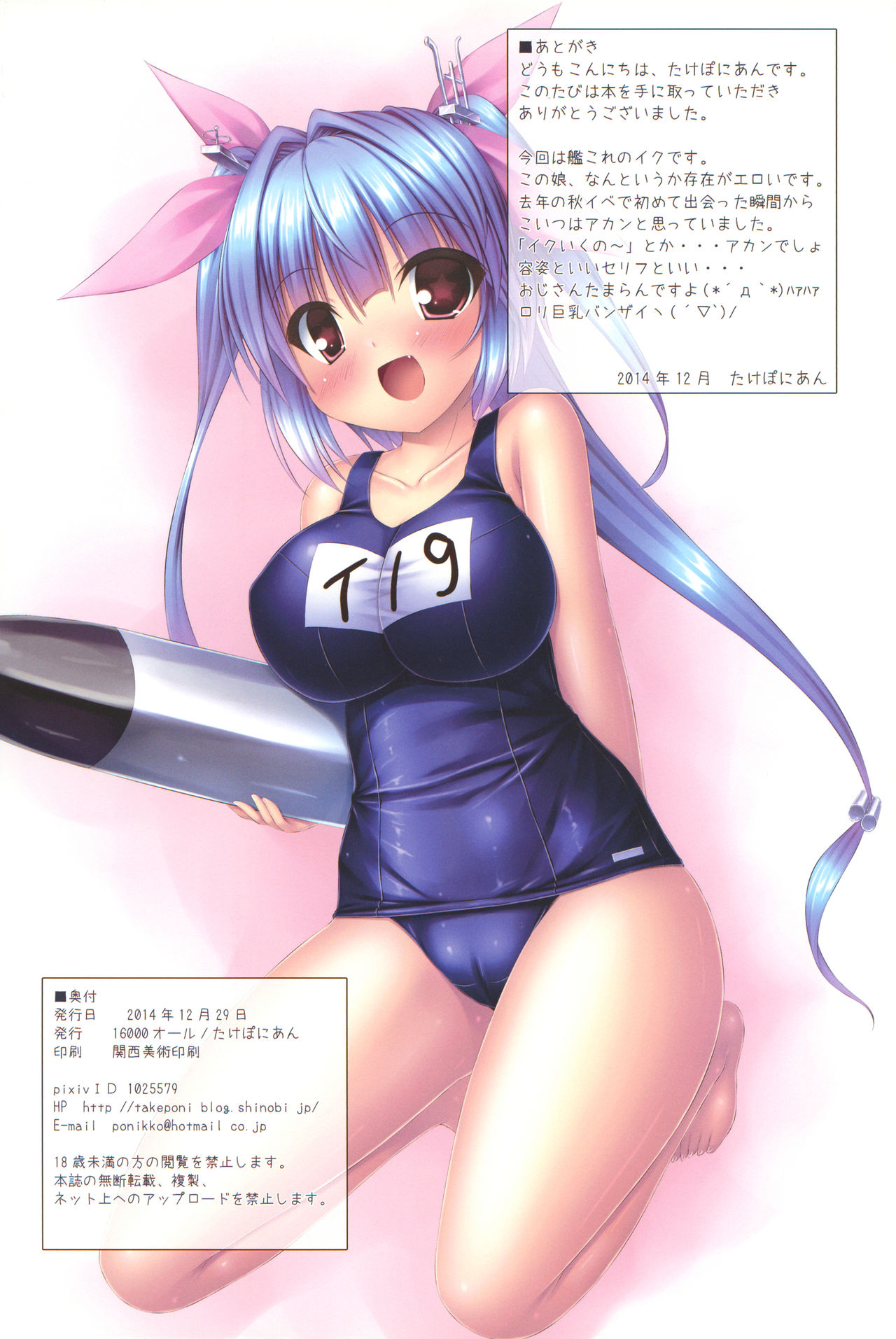 (C87) [16000 All (Takeponian) I-I19- (Kantai Collection -KanColle-) page 18 full