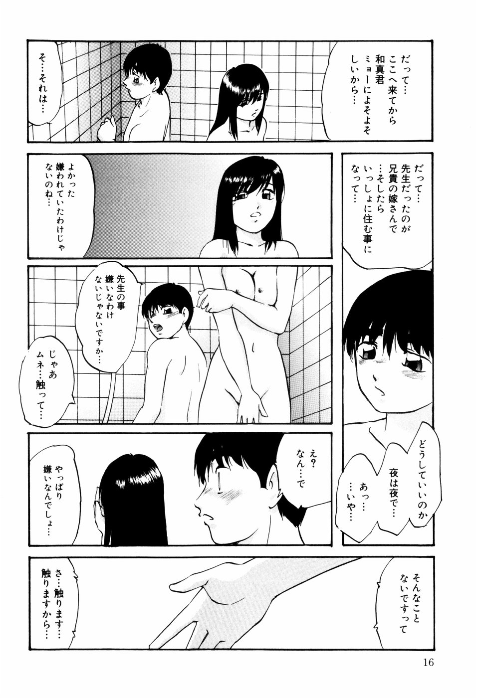 [Kazusa Shima] Reconstruct ein page 18 full