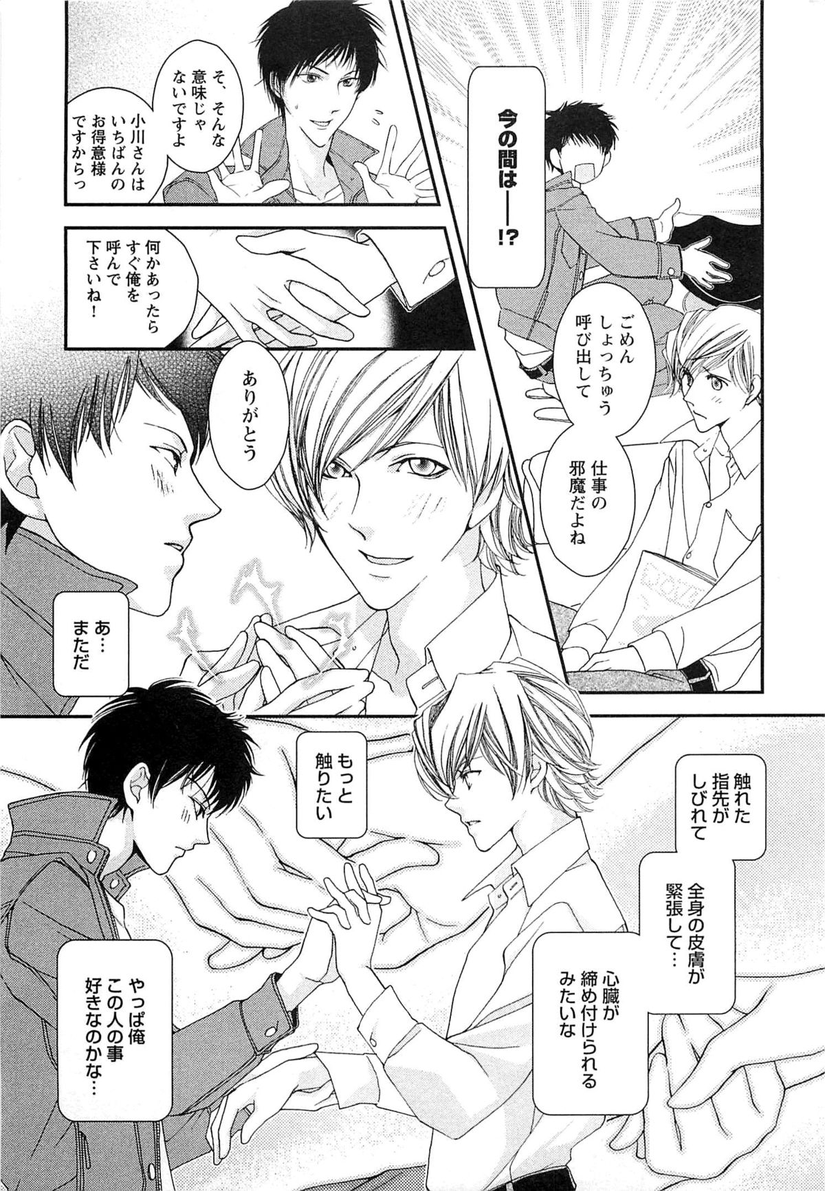 [Narcisse Noir] Momoiro Tenshi page 10 full
