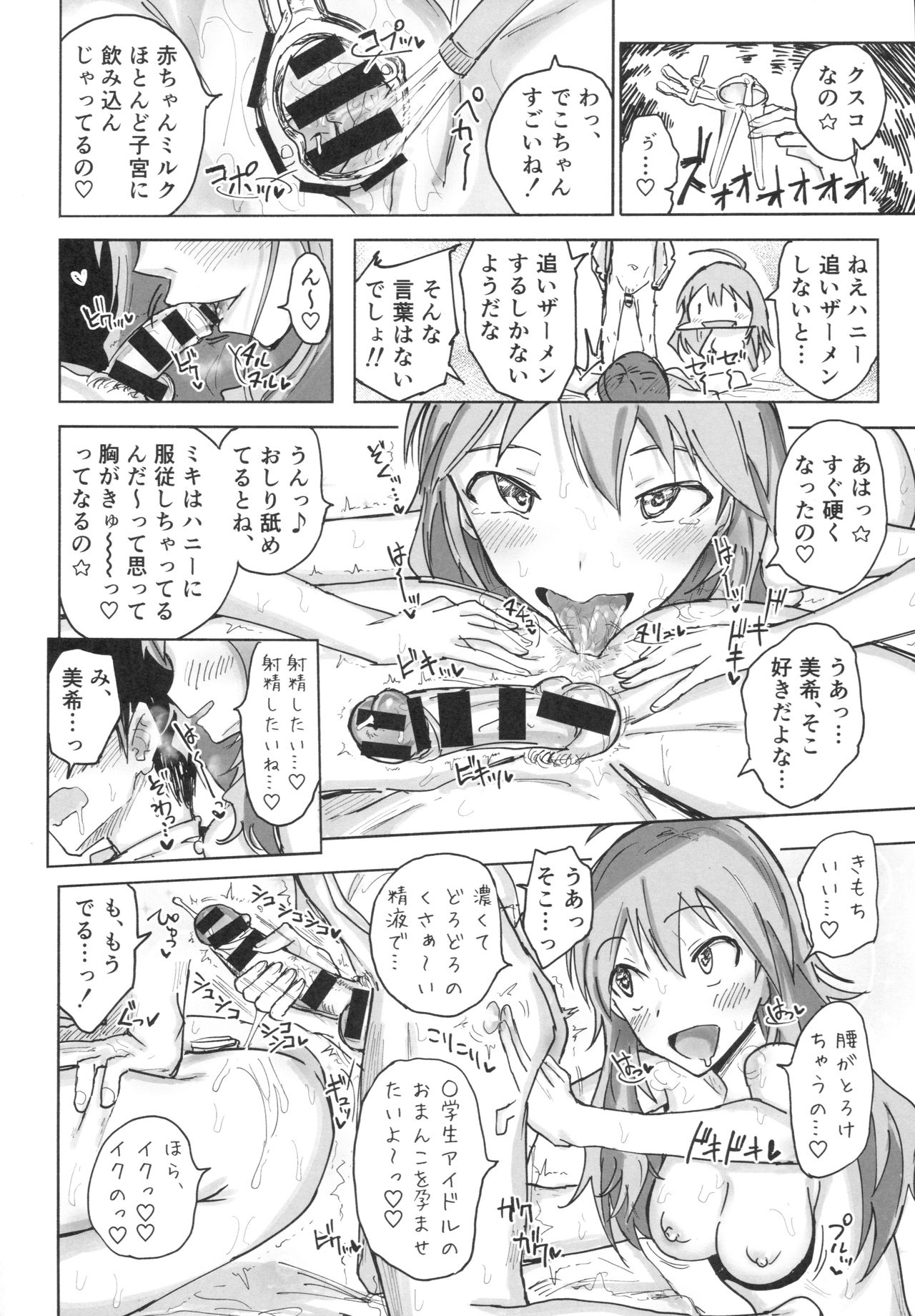 (C91) [Gamenhaji (Noji)] Miki to Iori to Tanetsuke Shouryokou 2-haku 3-kka (THE iDOLM@STER) page 15 full