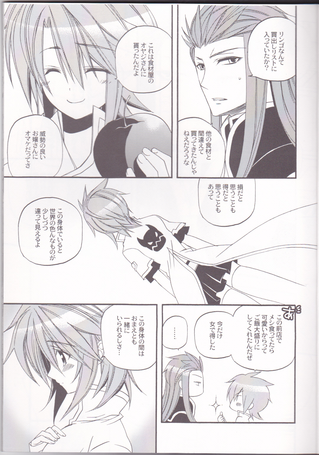 (SPARK4) [Azuma Doujou (Azuma Hirota)] chocolate honey (Tales of the Abyss) page 10 full