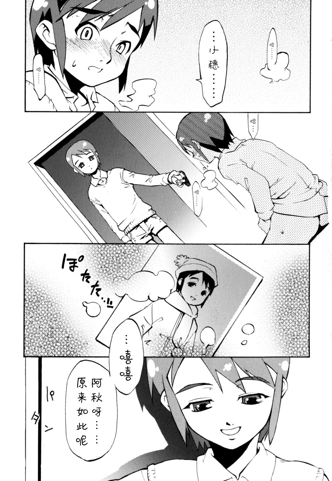 [Kikaider Reijhiro] Nipple Boy Fragments Ch. 1-10 [Chinese] [刚刚汉化] page 7 full