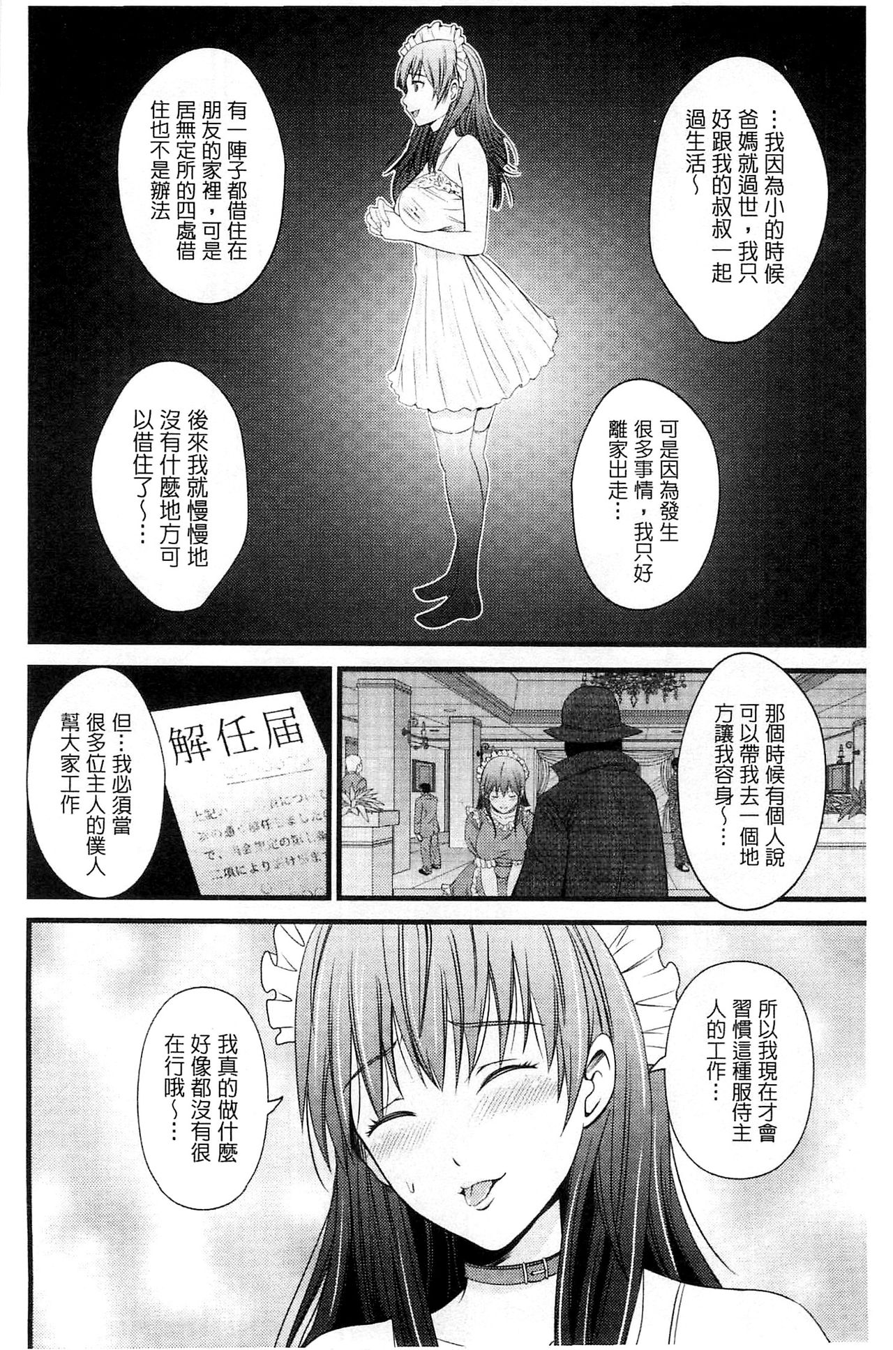 [Akiha@] Kupaa na Dorei Maid | 咕啵滋的奴隸淫女傭 [Chinese] page 93 full