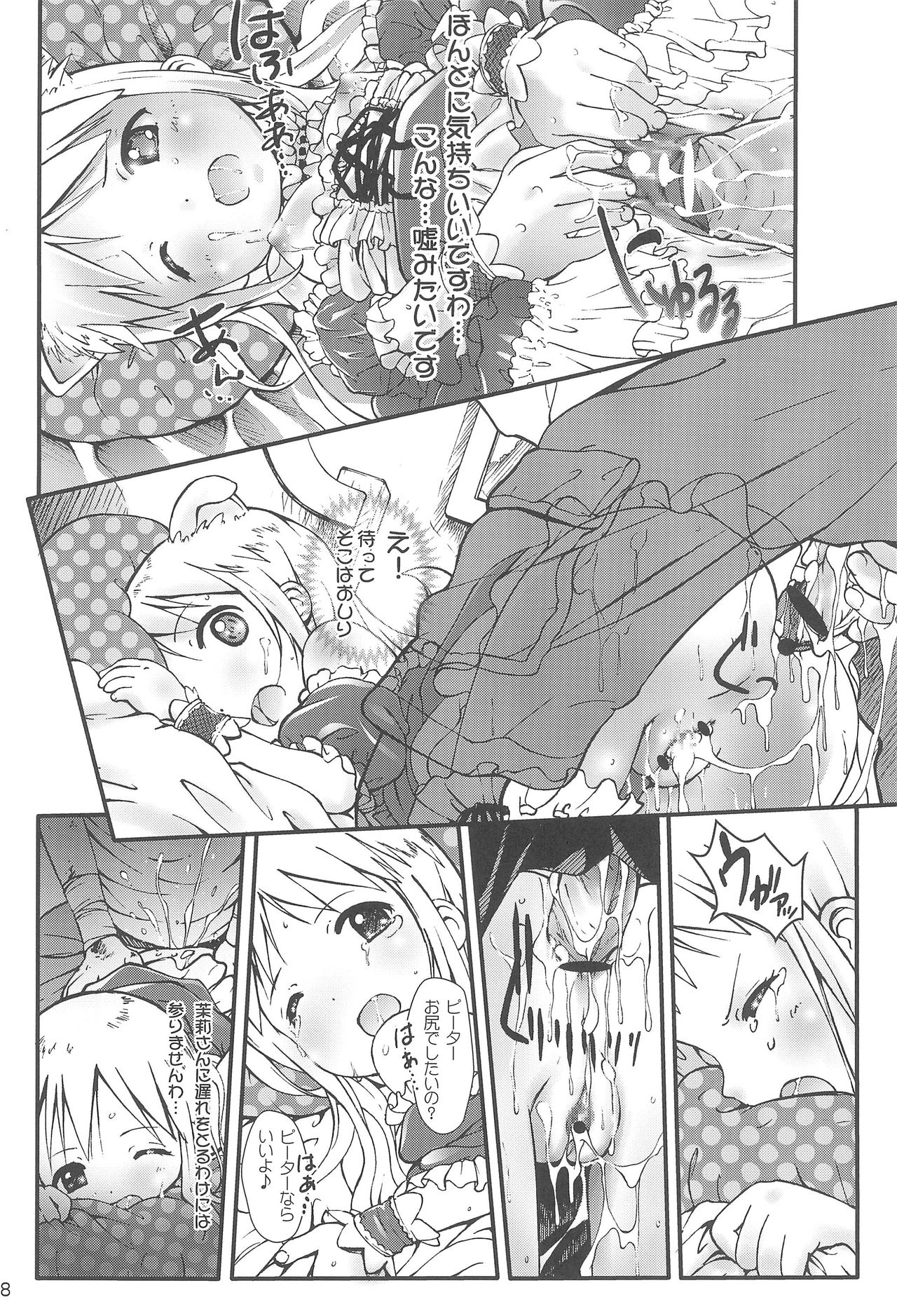 (C68) [Wanton Land Kumiai (Komame)] Kami Kourin!! vol.3 (Ichigo Mashimaro) page 18 full