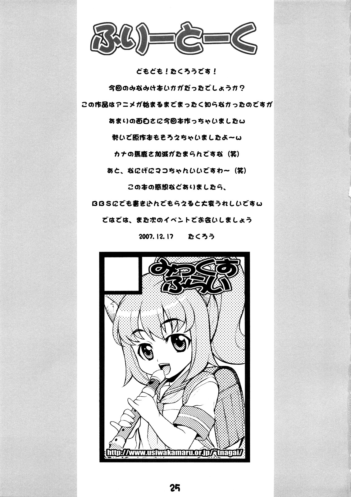 (C73) [Mix Fry (Takurou)] Minami no (Minami-ke) page 24 full