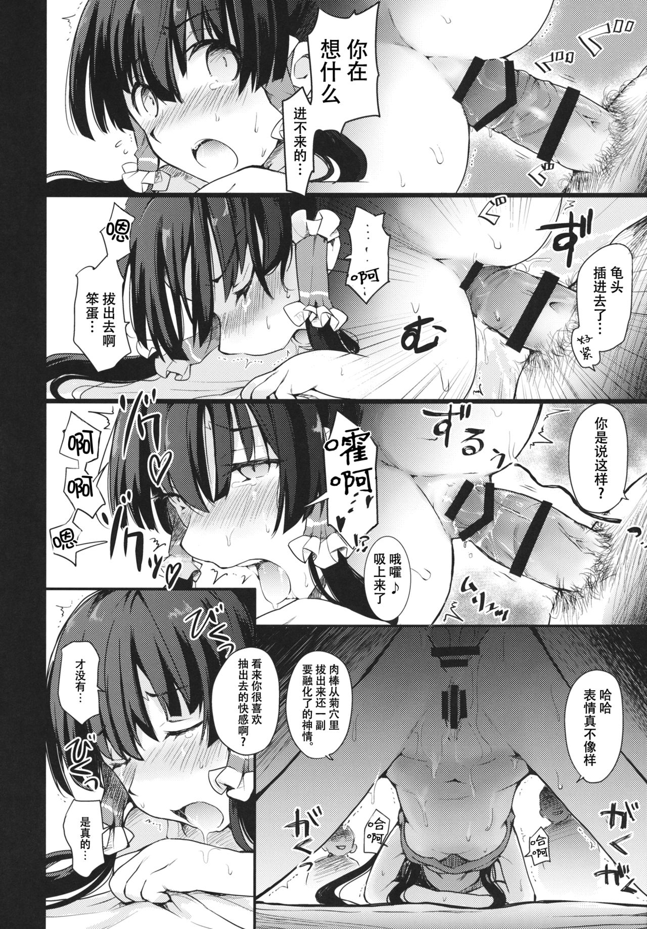 (C91) [Armament Calcium (Take Calcium)] Shinzen Shoufu (Touhou Project) [Chinese] [朔夜汉化] page 40 full