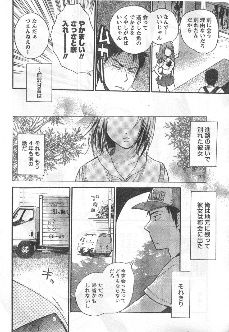 [Harumi Chihiro] Amai Koe page 6 full