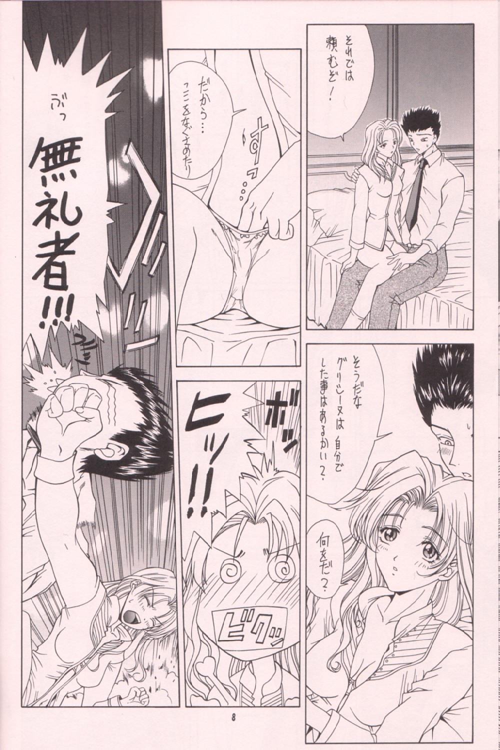 (C60) [Gakuen Hanimokuo (Shinonome Maki)] Soutouryu (Sakura Taisen 3: Pari wa Moete iru ka?) page 7 full