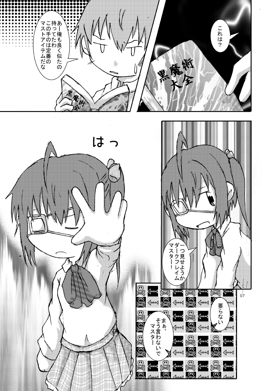 [明日、いかりや。] 中二病バカップル読本 (Chuunibyou demo Koi ga Shitai!) [Digital] page 6 full