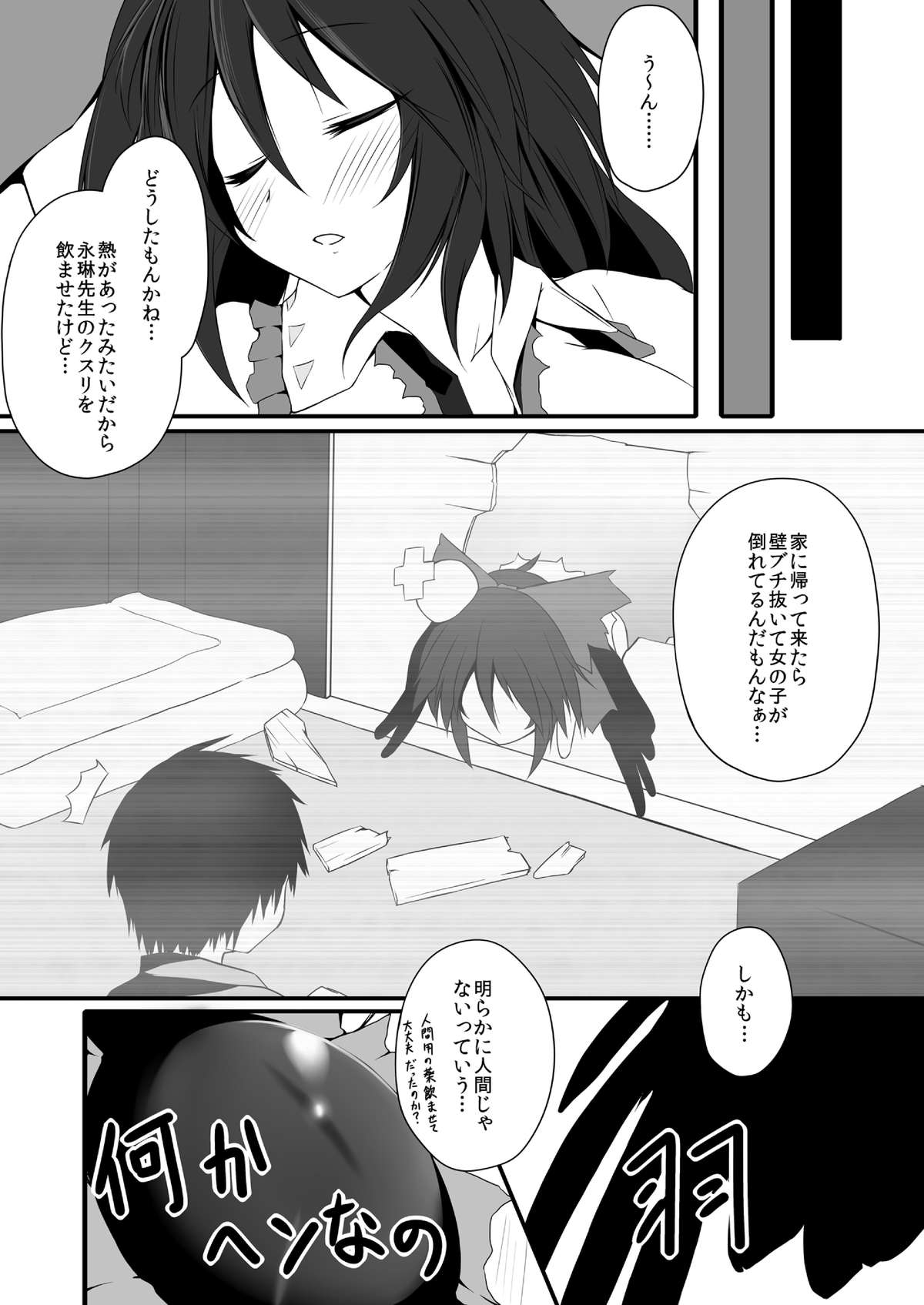 [Unimayo Chuubou (Mayohara-san)] Okuu-chan wa O-⑨ dakara Natsukaze wo Hikukamoshirenai (Touhou Project) page 5 full