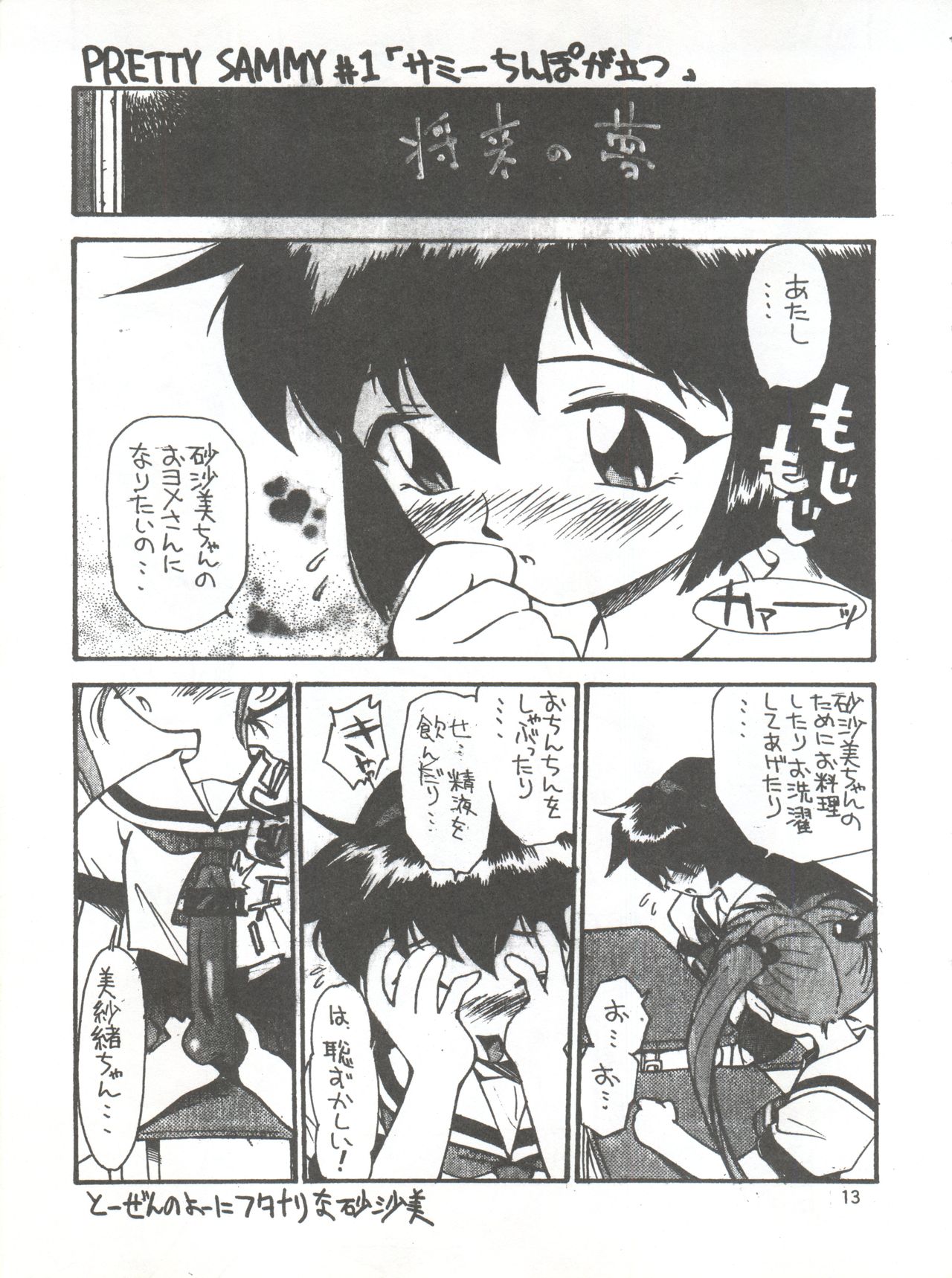 (C51) [GAME DOME ARIAKE (Kamirenjaku Sanpei)] Misao (Various) page 13 full