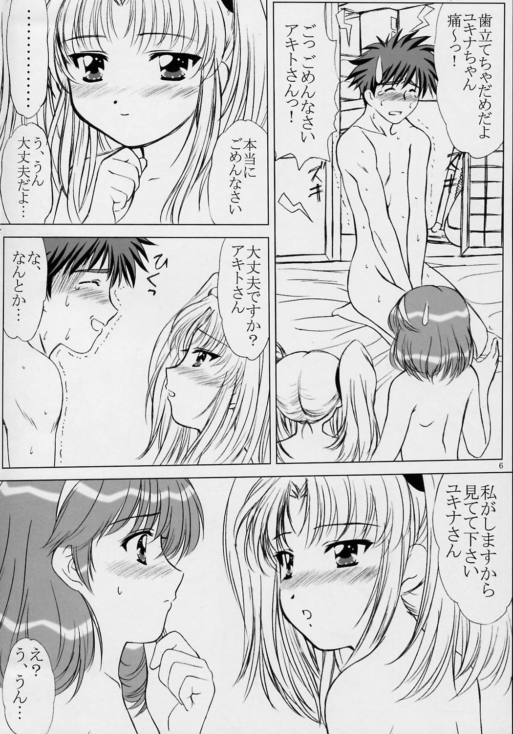 (C63) [VOGUE (vogue)] Voguish 10 Nadesico 5 Yume Mizuki (Martian Successor Nadesico) page 6 full