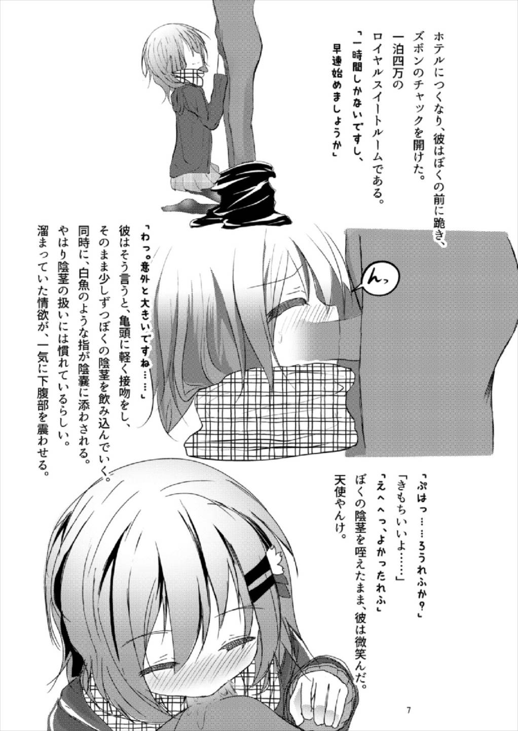 (C93) [namazu-no-ikesu (Namazu)] Bicth JK fuu Cocoa-kun (♂) no Enkou Bon (Gochuumon wa Usagi desu ka?) page 7 full