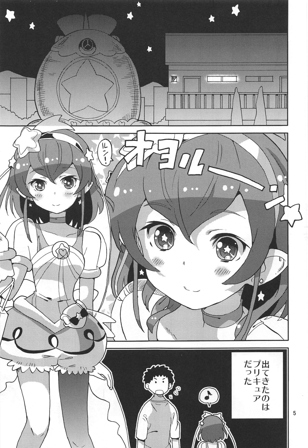 (C97) [Areya (Homing)] PreAre 12 (Star Twinkle PreCure) page 4 full