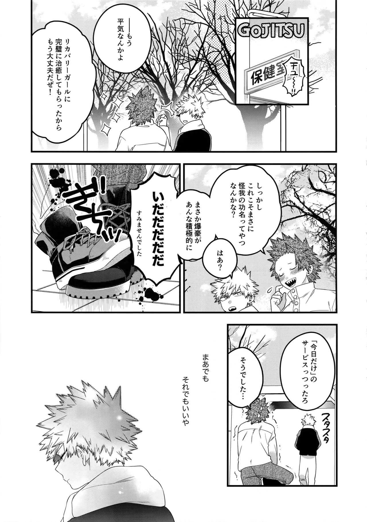 (Douyara Deban no Youda! 16) [BITE (Natsuo)] NEXT to ME (Boku no Hero Academia) page 26 full