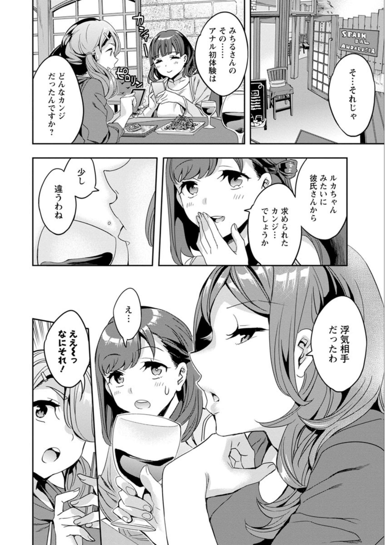 [Emua] Shiritagari Jyoshi [Digital] page 26 full