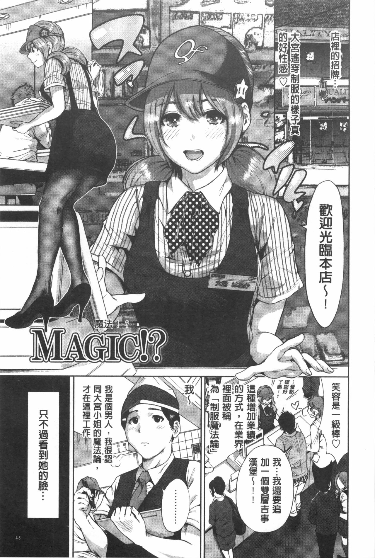 [Okumori Boy] Konkai wa Goen Arimashita, to Iu Koto de. | 這次就算我們倆有緣份、就是這麼回事。 [Chinese] page 44 full