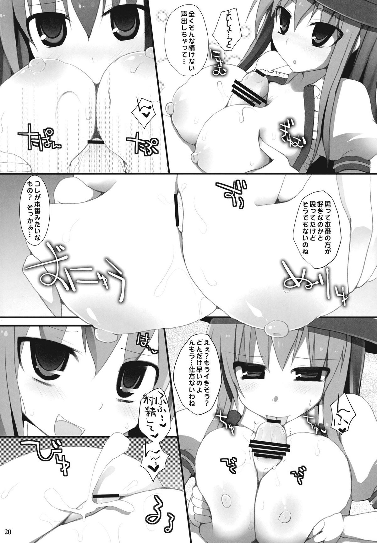 (Reitaisai 8) [TOYBOX, Kujira Logic (Kurikara, Kujiran)] Gensoukyou Chichi Zukan - Ten (Touhou Project) page 20 full