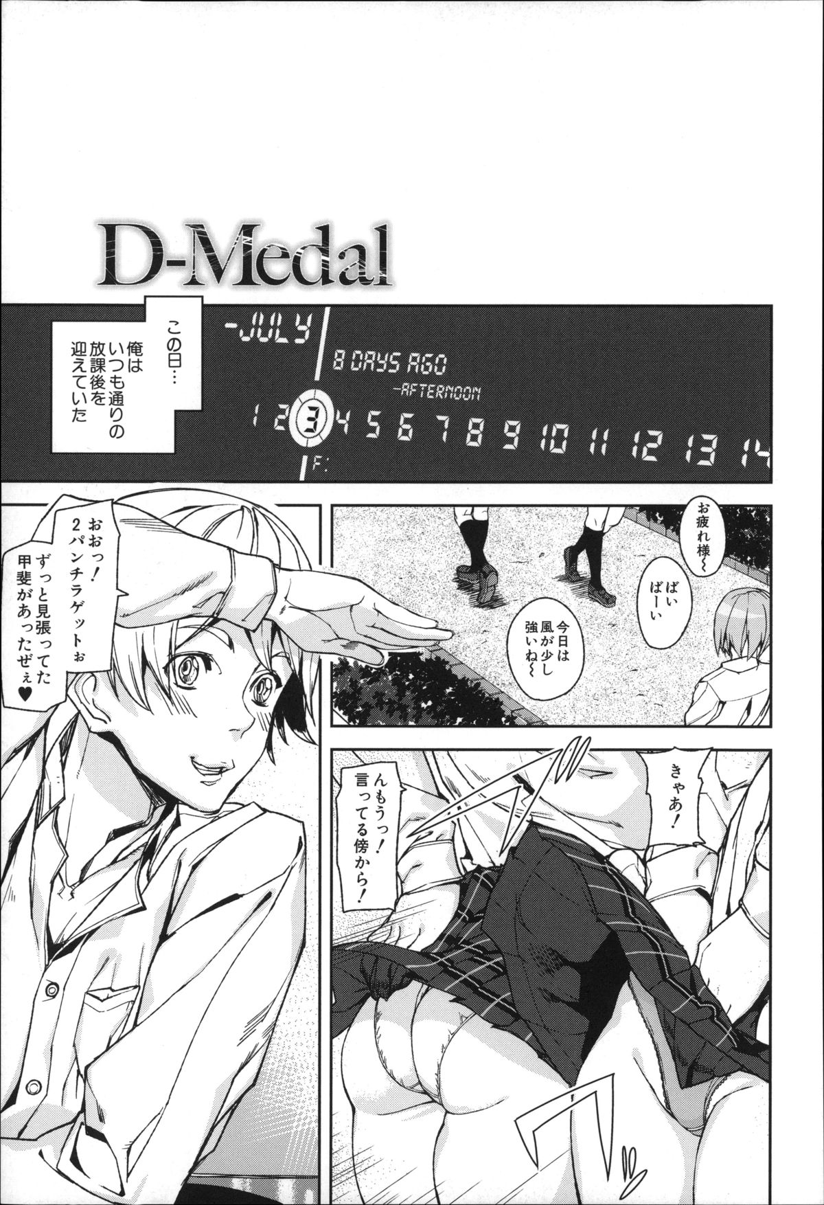 [Ashiomi Masato] D-Medal page 7 full