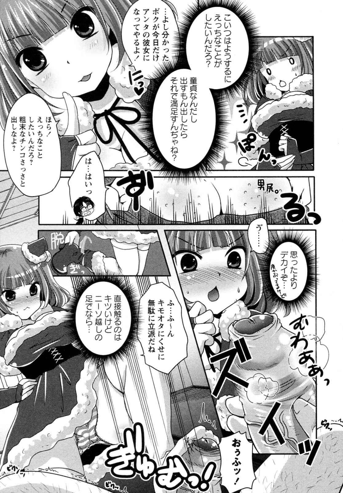 [Usubeni Sakurako] Minarai Santa ga Yattekita! (COMIC Masyo 2012-02) page 7 full