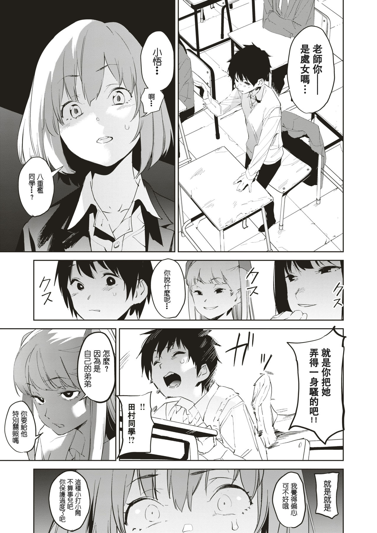 [Kito Sakeru] Education Zenpen (COMIC X-EROS #74) [Chinese] [沒有漢化] [Digital] page 4 full