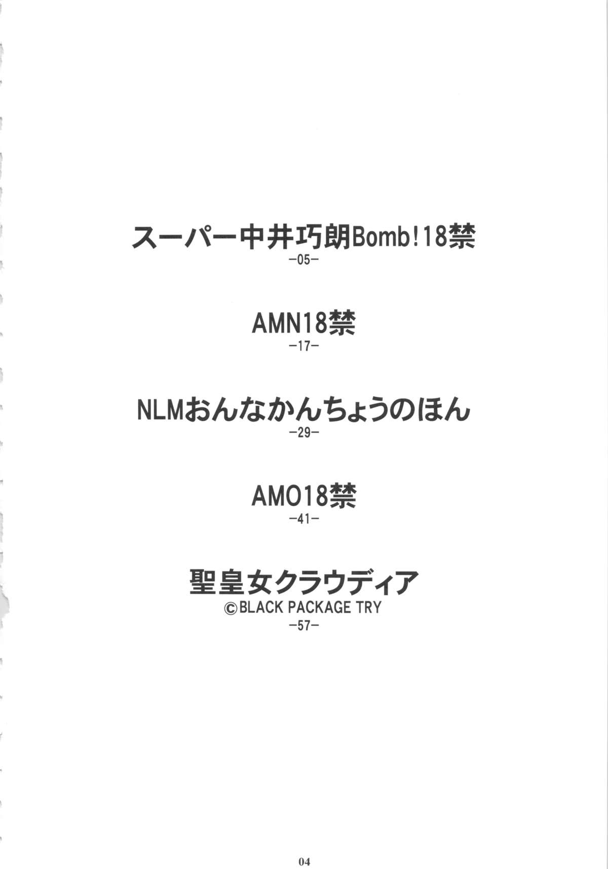 [M (Amano Ameno)] ORIBON MATOME+ R-18 (Various) page 3 full