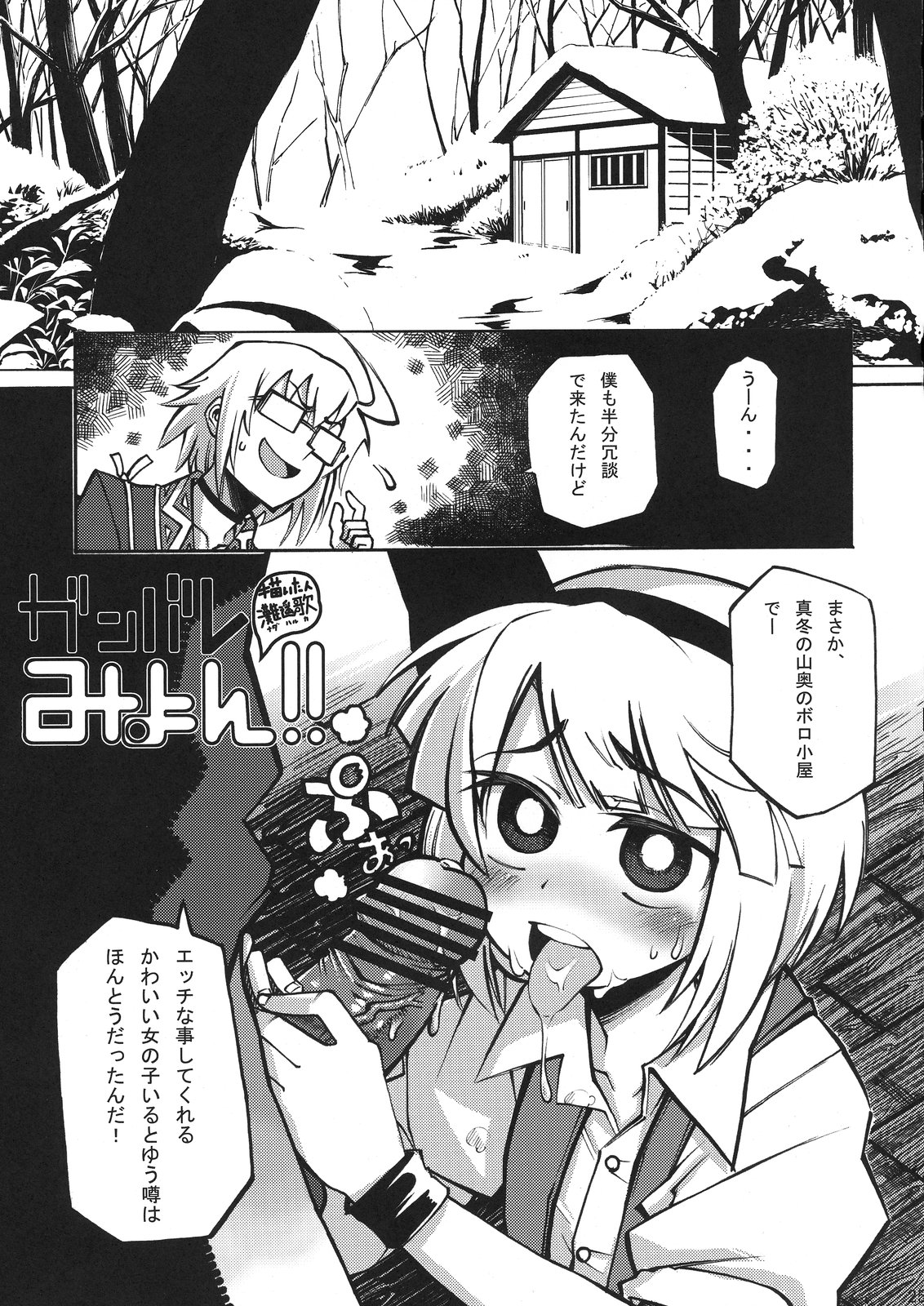 (C77) [Satellites (Satetsu)] Hanrei Yuugi (Touhou Project) page 25 full